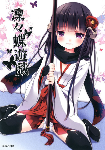 [ロリポップコンプリート (恋小いろり)] 凜々蝶遊戯 (妖狐×僕SS) [DL版]