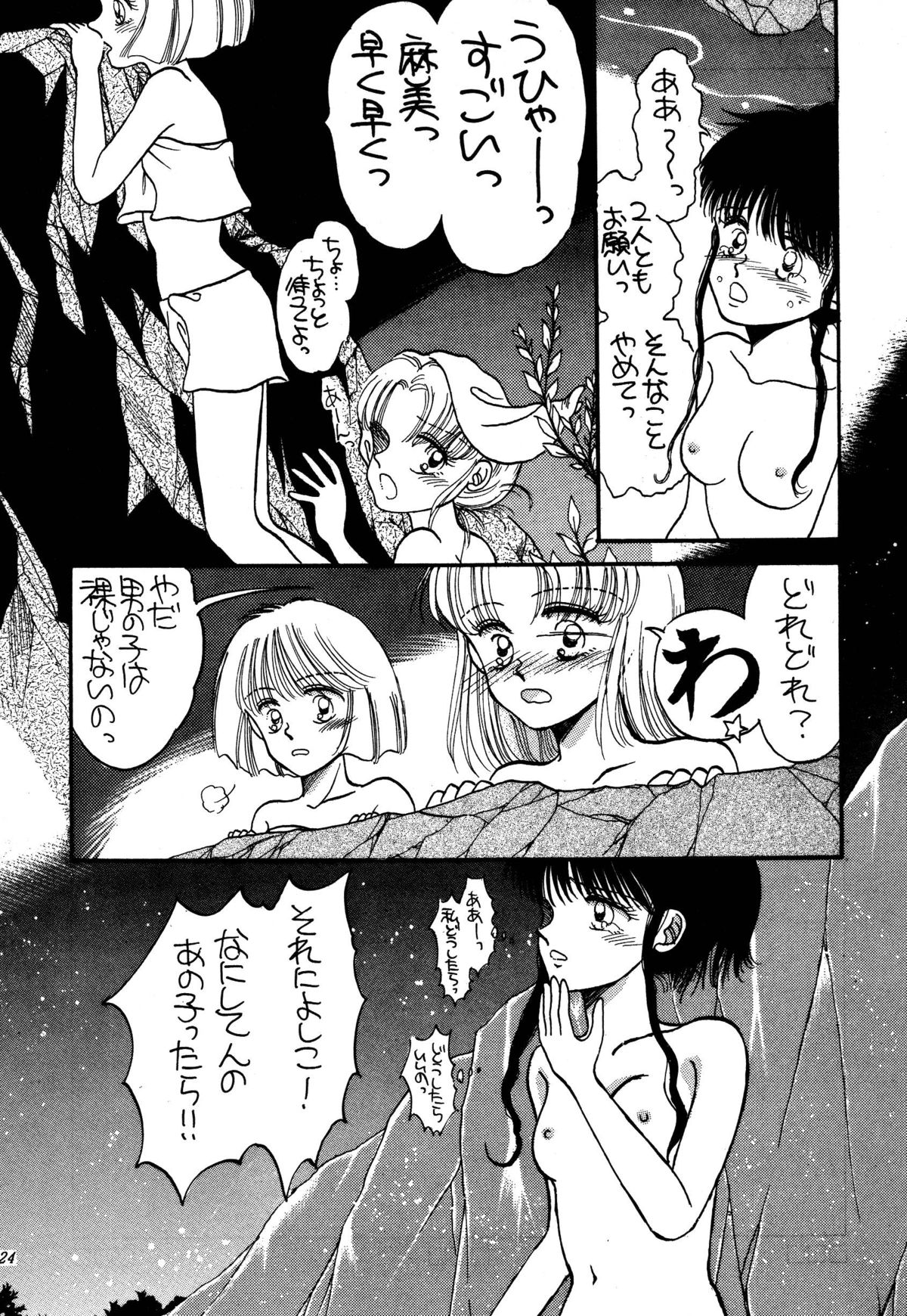 [パスカル企画 (MORII)] PRETTY!1+2+3