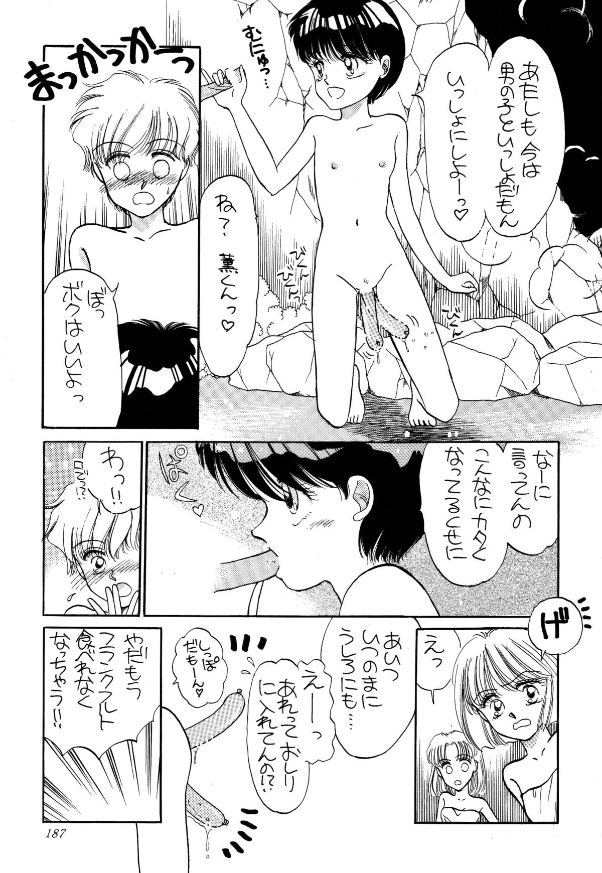 [パスカル企画 (MORII)] PRETTY!1+2+3