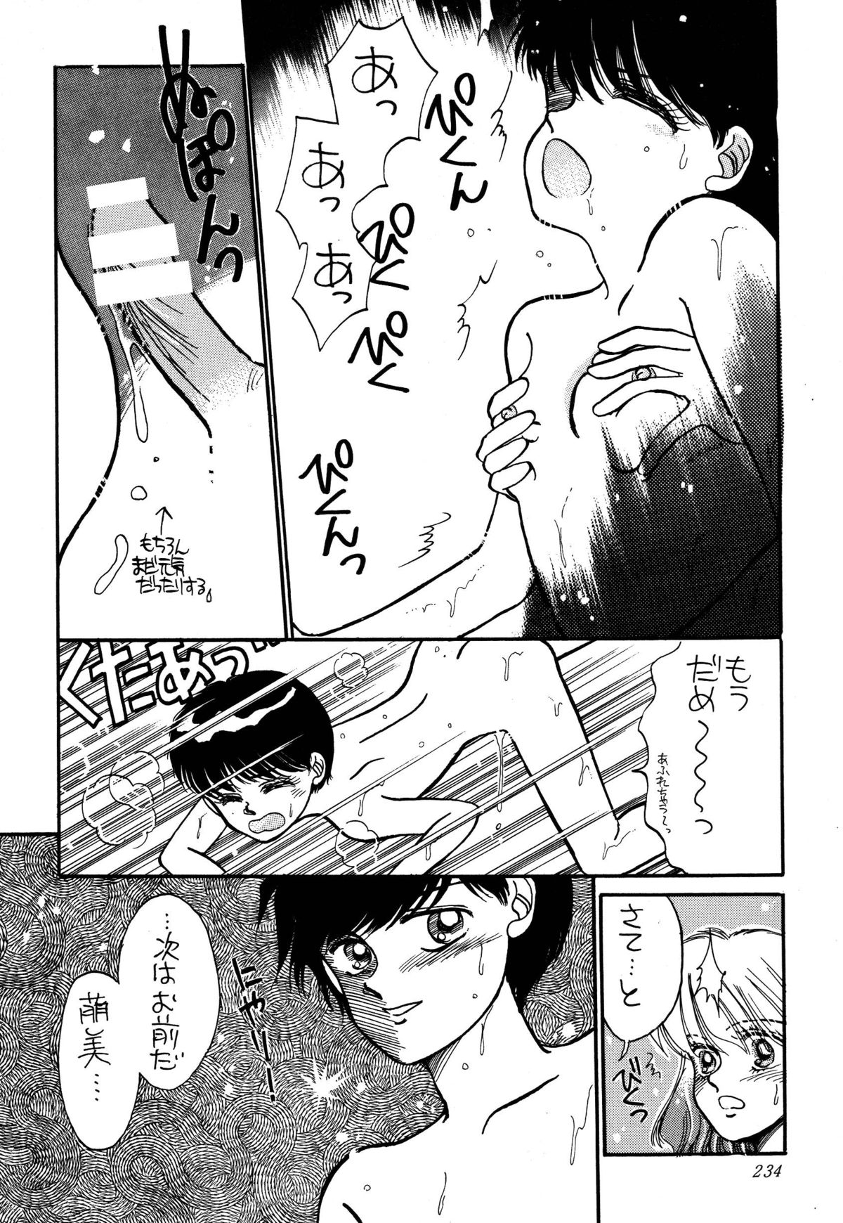 [パスカル企画 (MORII)] PRETTY!1+2+3