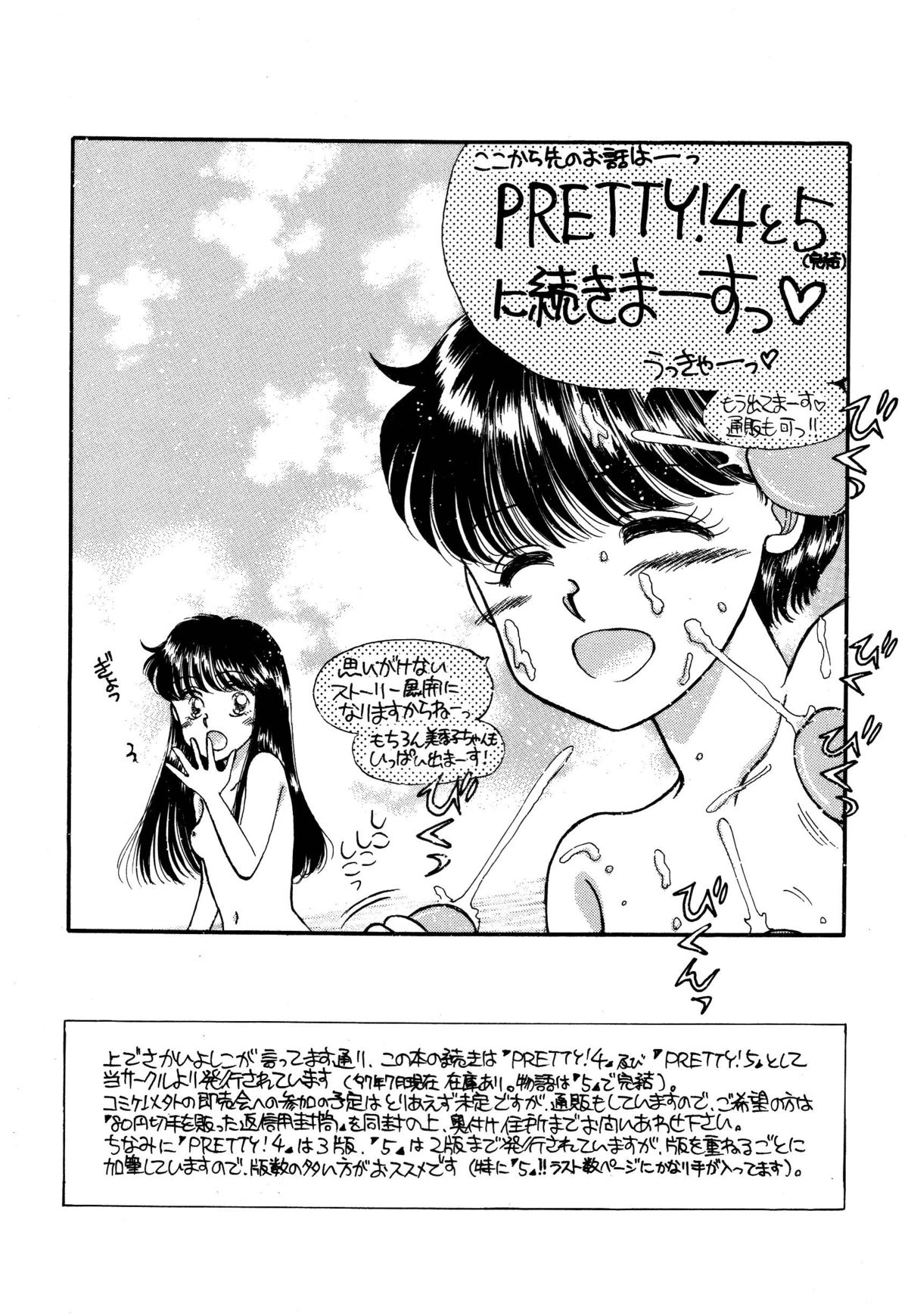 [パスカル企画 (MORII)] PRETTY!1+2+3