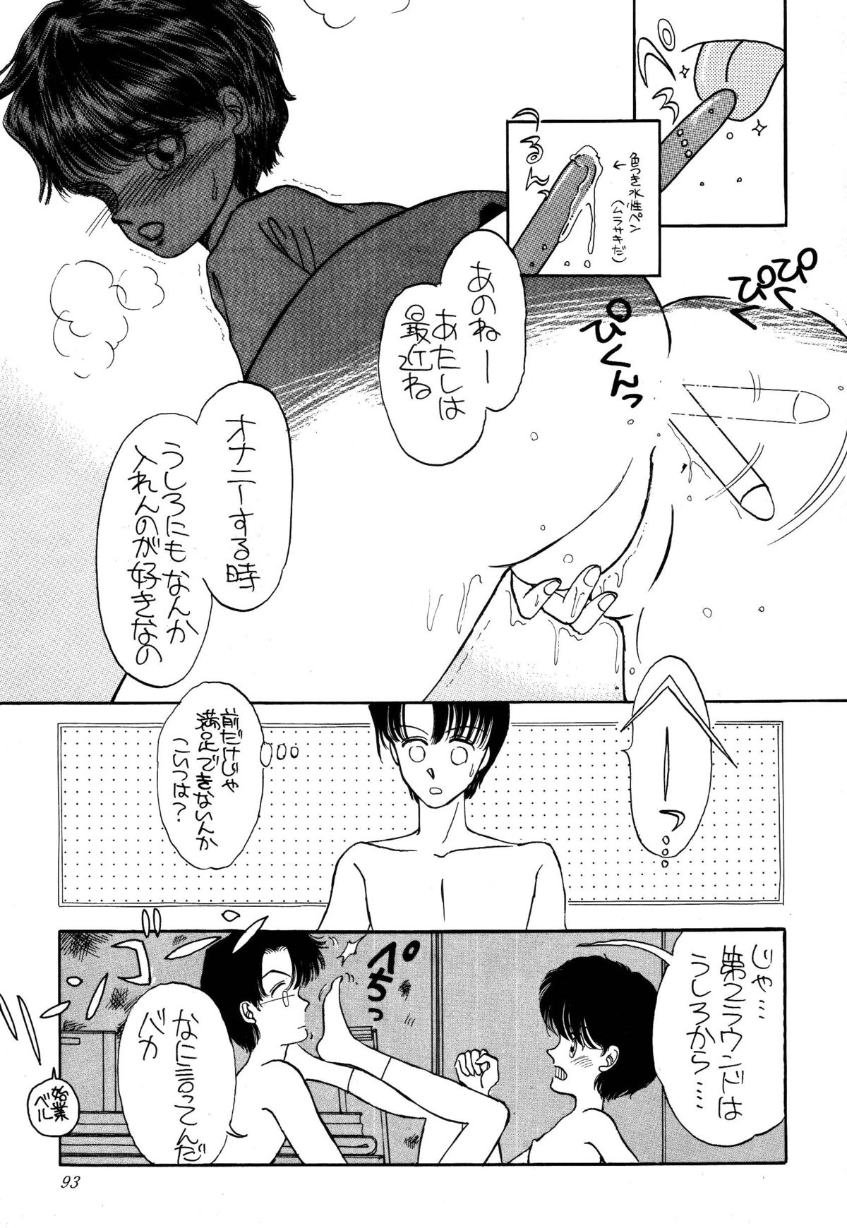 [パスカル企画 (MORII)] PRETTY!1+2+3