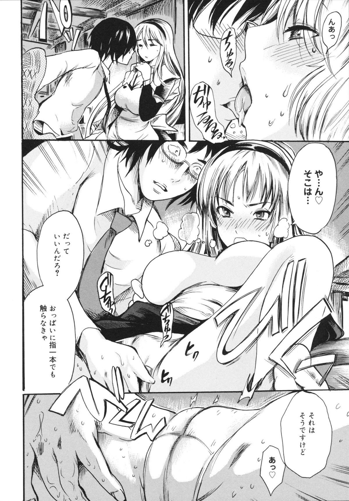 [子門竜士郎] せっくすてぃーちゃー