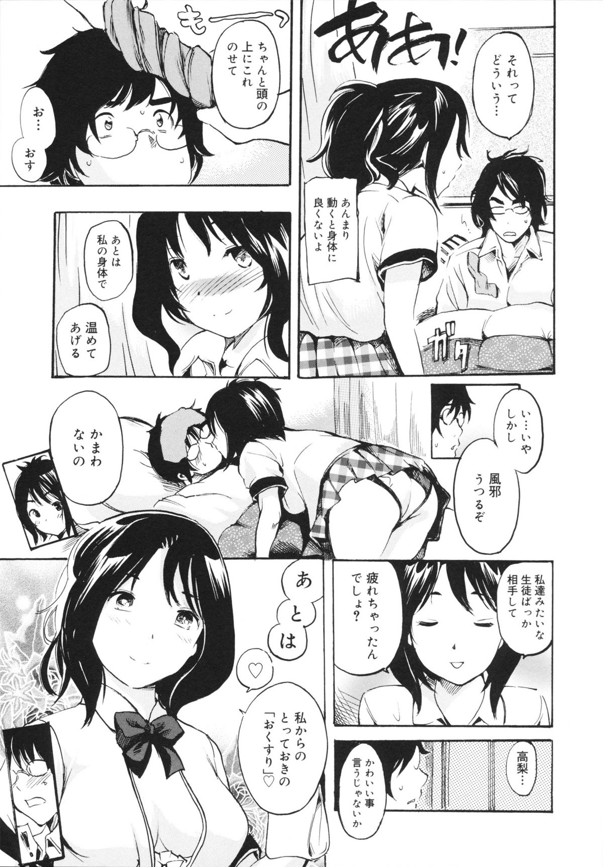 [子門竜士郎] せっくすてぃーちゃー