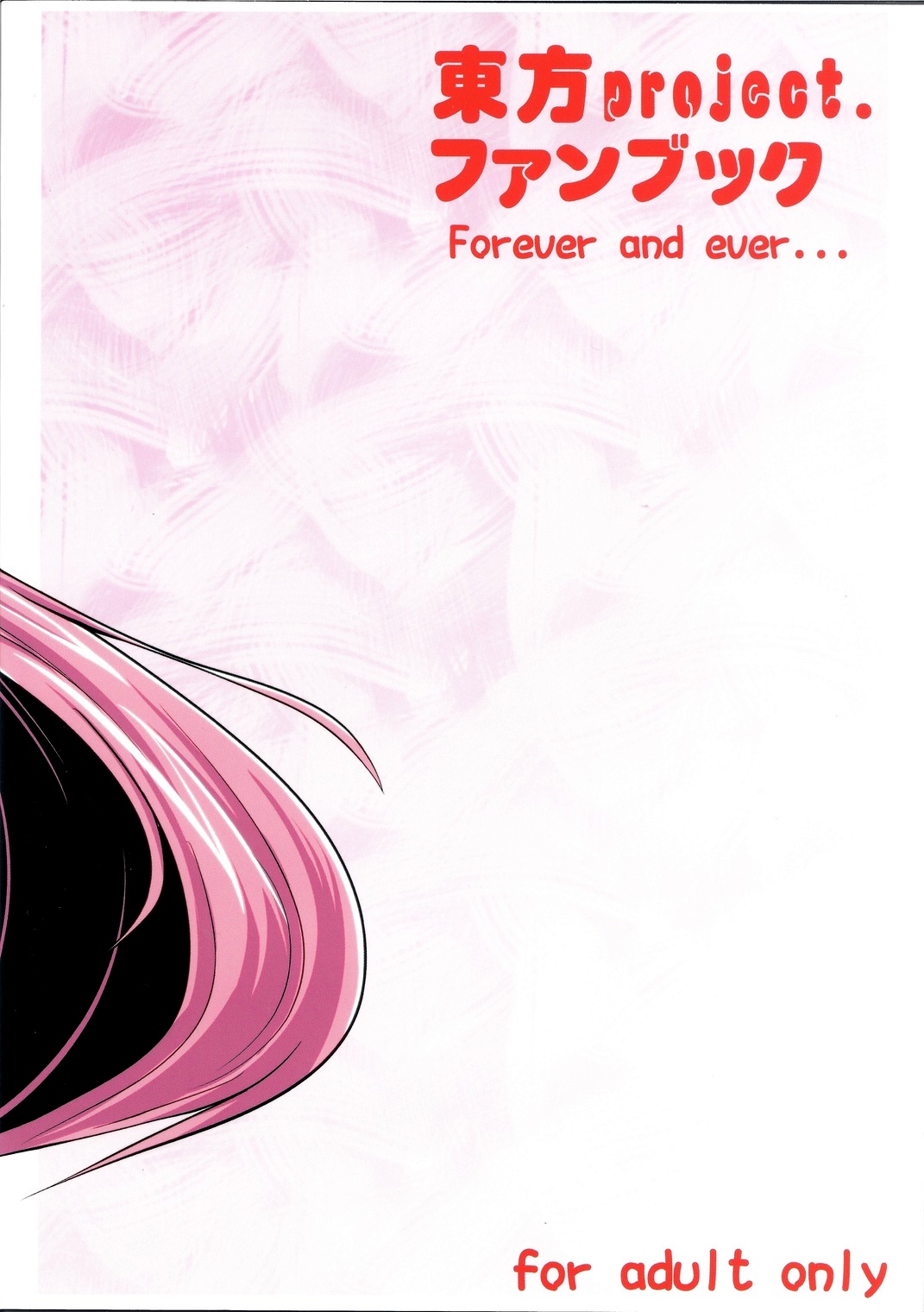 (C78) [Forever and ever... (英戦、黒糖ニッケ、にのパル)] 優曇華合同誌 特盛うどん (東方Project) [英訳]