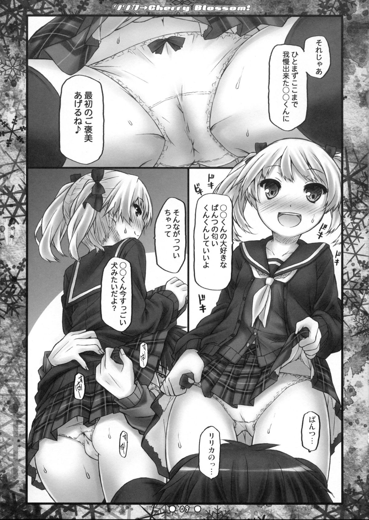 (C82) [没後 (RYO)] リリカ→Cherry Blossom!