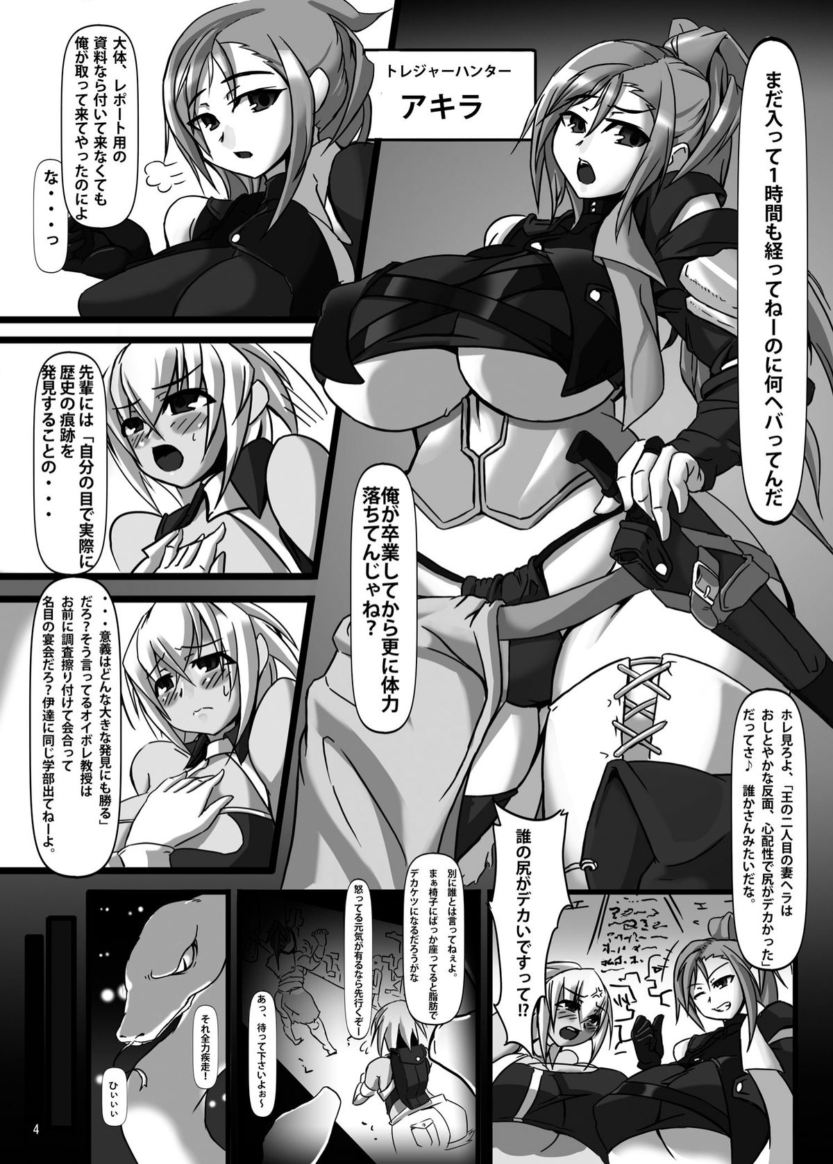 [ぱいんとさいず (てつびれい, TKS)] Conquistadores 古代遺跡で産卵アクメ!ファラオ体液触媒編 [DL版]