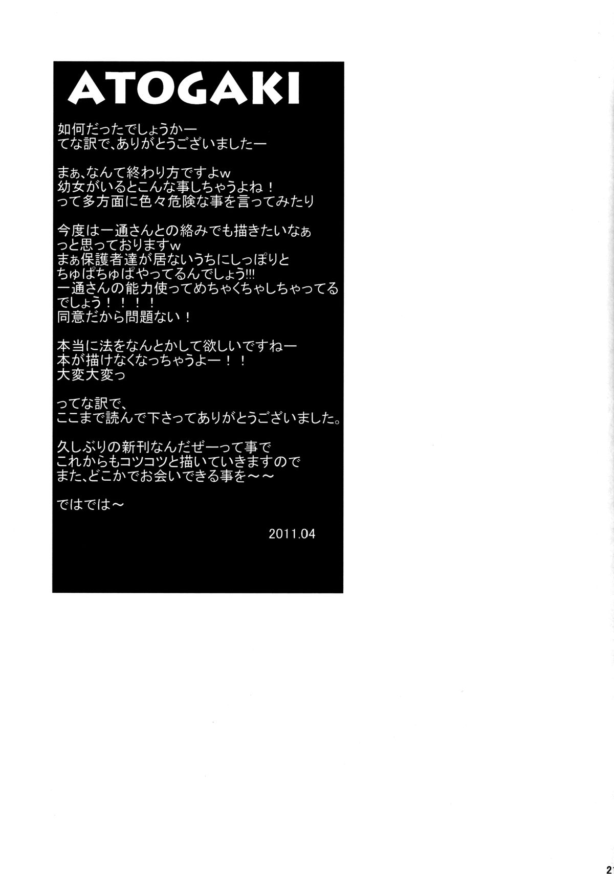 [要 (椎名悠輝)] 実験実験 (とある魔術の禁書目録) [DL版]