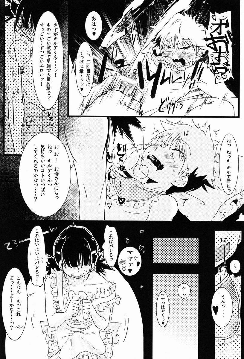 (C83)[瞬きもせず (うろつき)] キルアはそんな事言わない! (ハンター×ハンター)