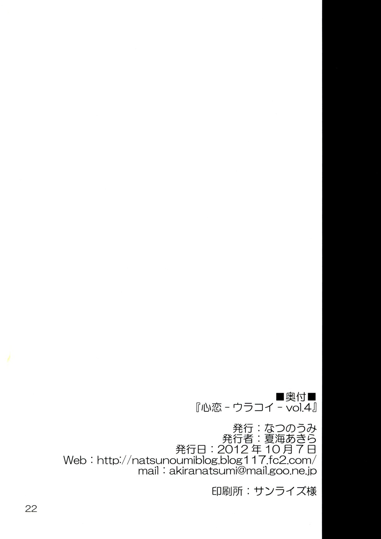 (紅楼夢8) [なつのうみ (夏海あきら)] 心恋 -ウラコイ- Vol.4 (東方Project)