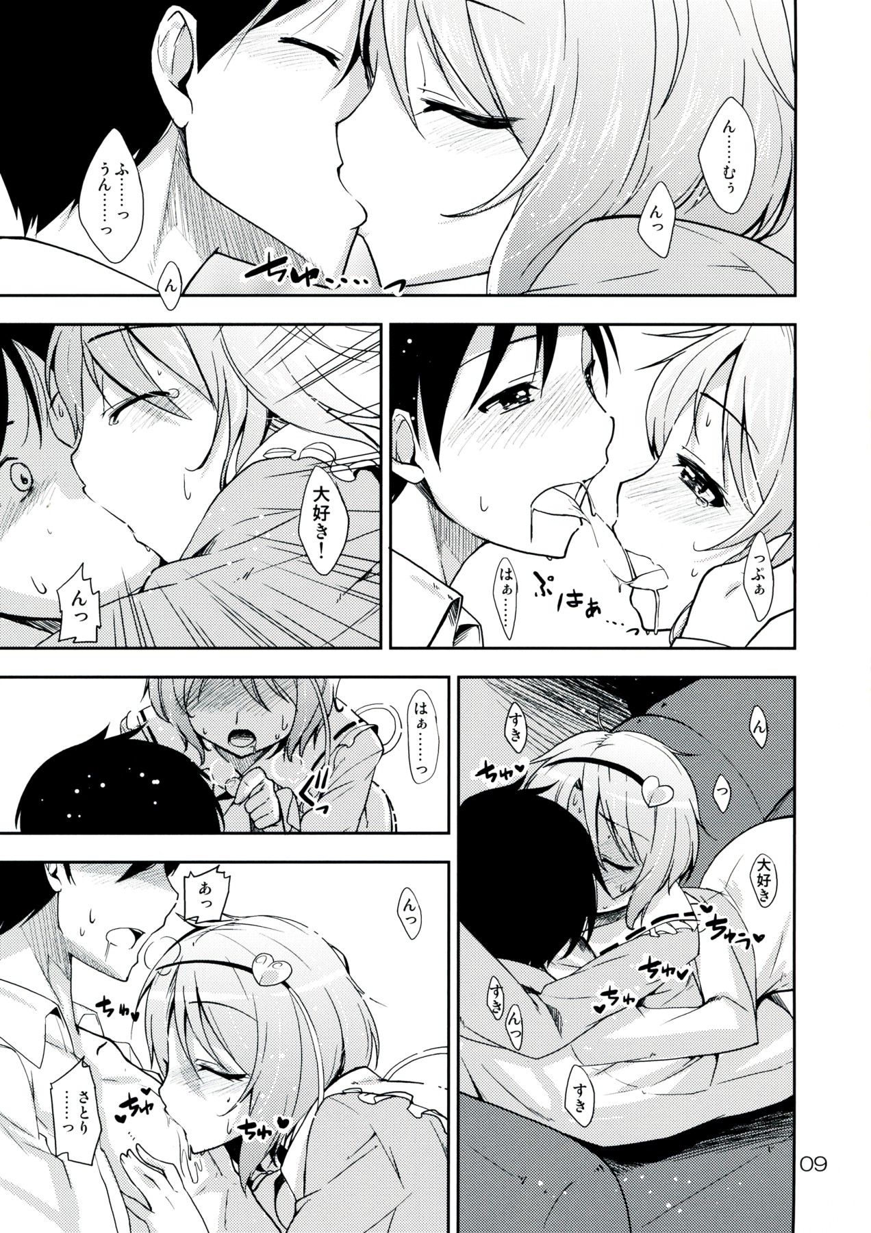 (紅楼夢8) [なつのうみ (夏海あきら)] 心恋 -ウラコイ- Vol.4 (東方Project)