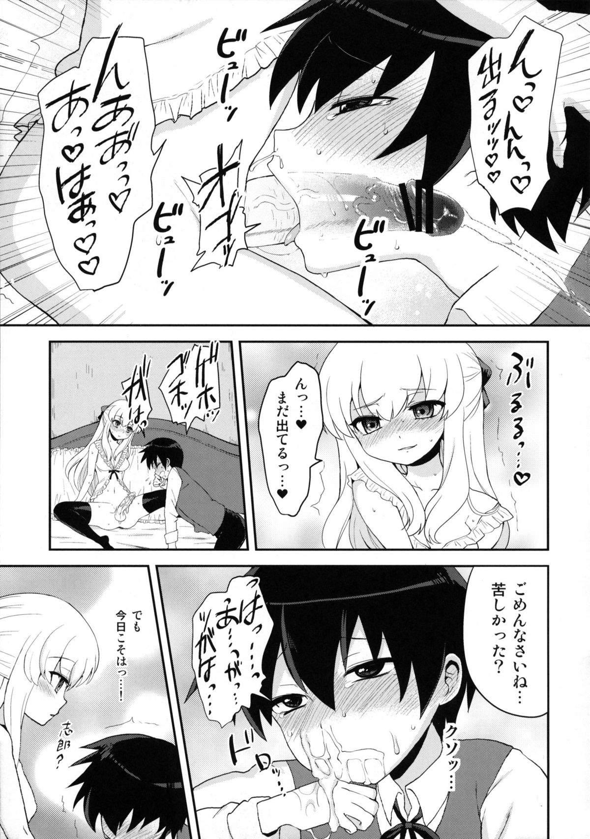 (C82) [おしるこ缶 (ぴりりねぎ)] ふたなりお嬢様絶対至上主義プラス