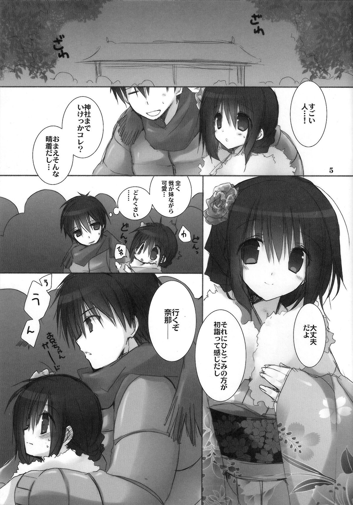 (C83) [高苗床 (高苗京鈴)] 妹のおてつだい3.5