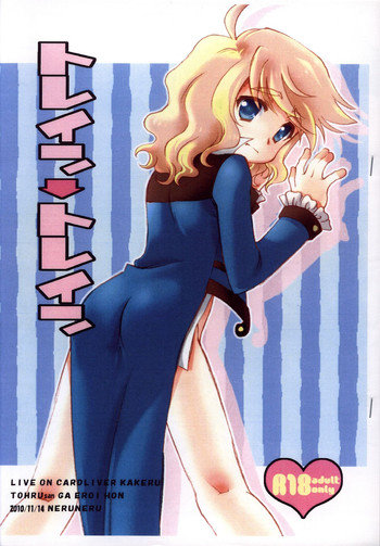 (ショタスクラッチ13) [ねるねる (ねるね)] トレイン→トレイン (ライブオン CARDLIVER 翔)