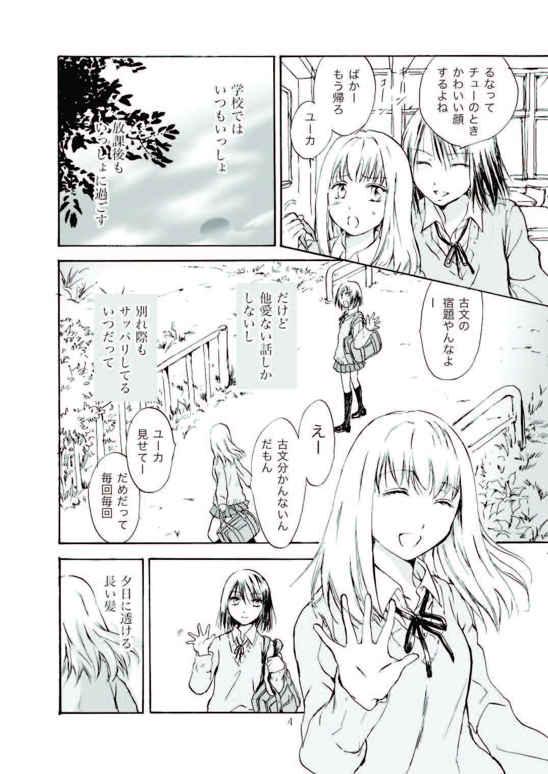 (C79) [peachpulsar (みら)] 遠いきらめき