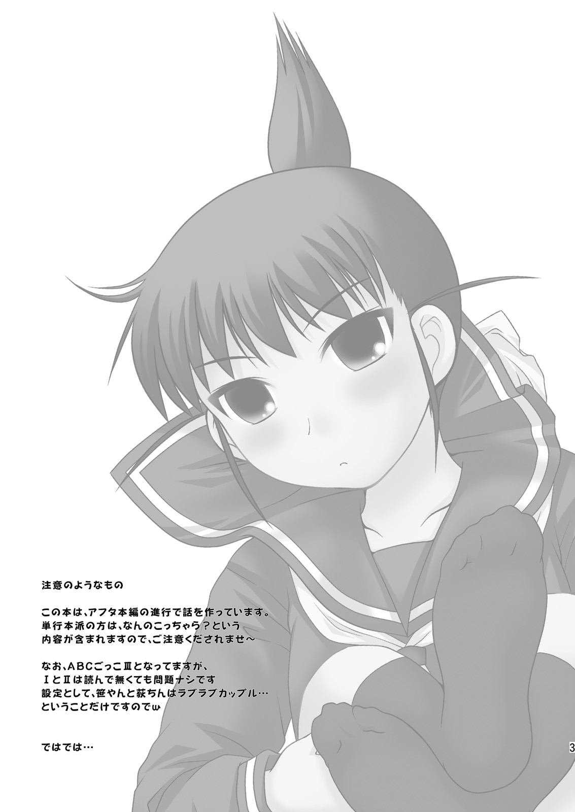 [透明通信 (はなぴん)] ABCごっこIII～AはXXXのA～ (げんしけん) [DL版]