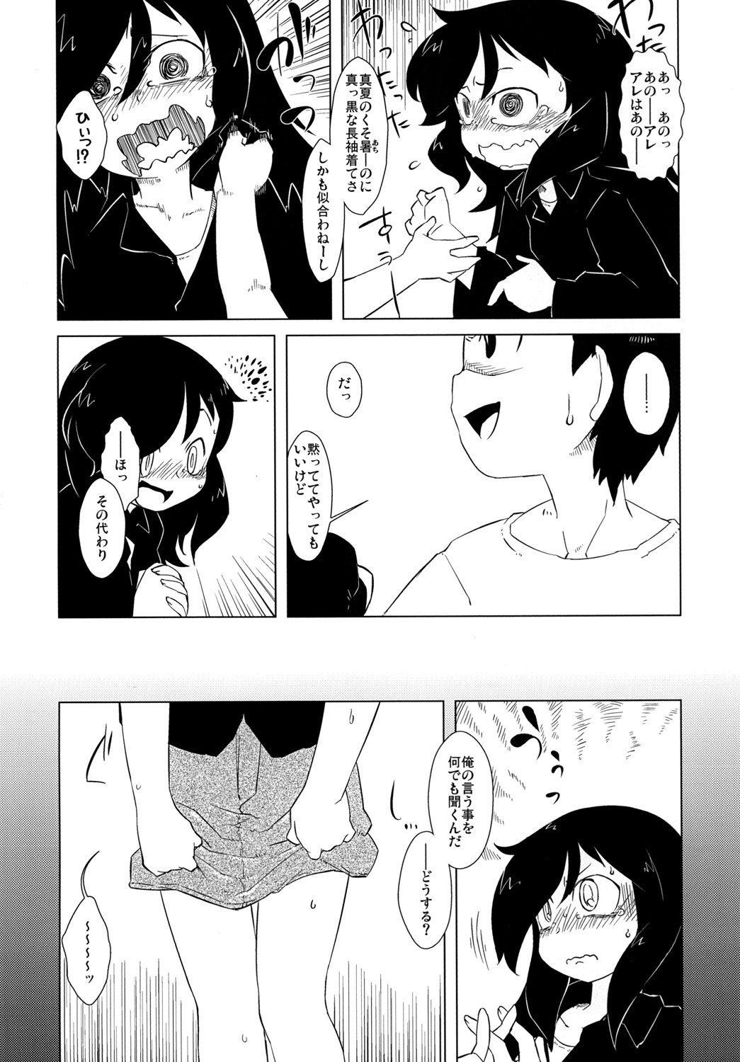 [海の家はまなす (浜原義雄)] 私に欲情しないのはどう考えてもお前らが悪い！ (私がモテないのはどう考えてもお前らが悪い！) [DL版]