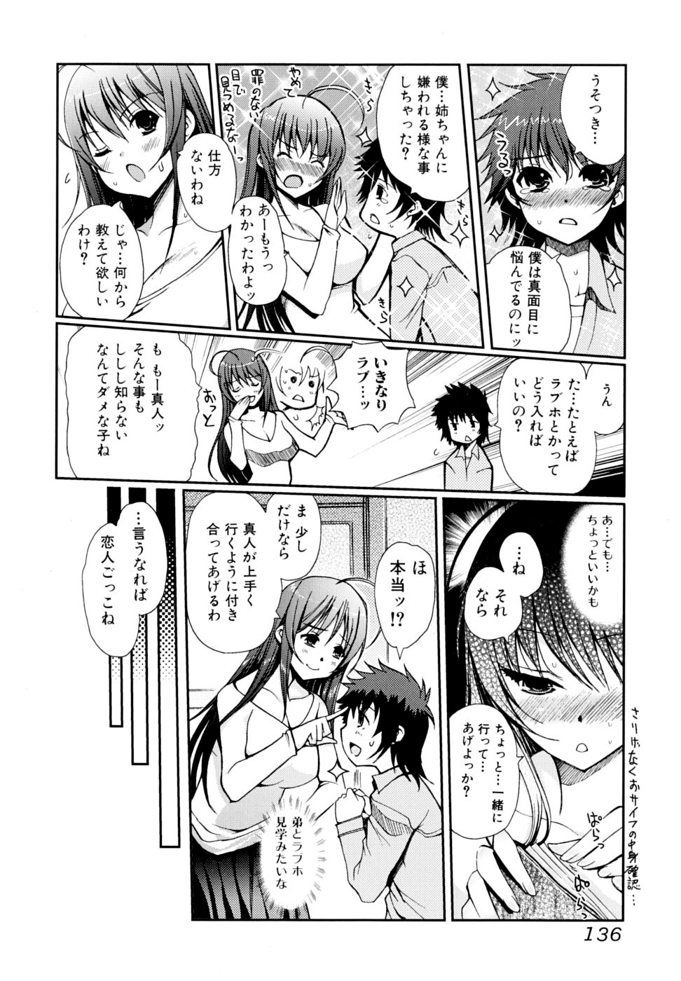 [木谷椎] どっちもLOVE！？ [無修正]