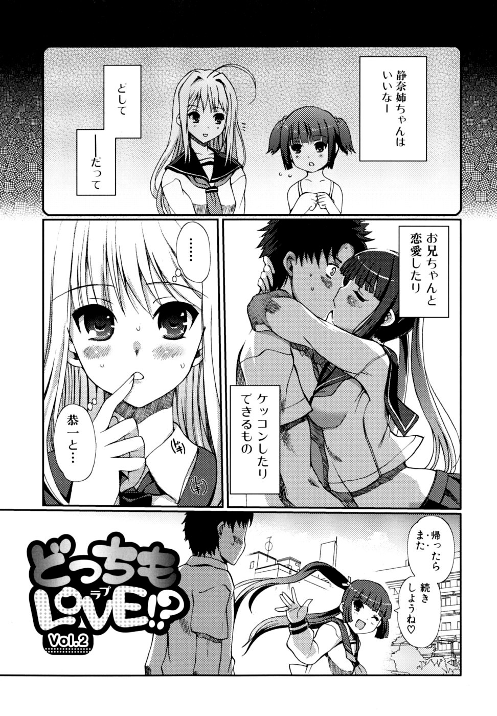 [木谷椎] どっちもLOVE！？ [無修正]