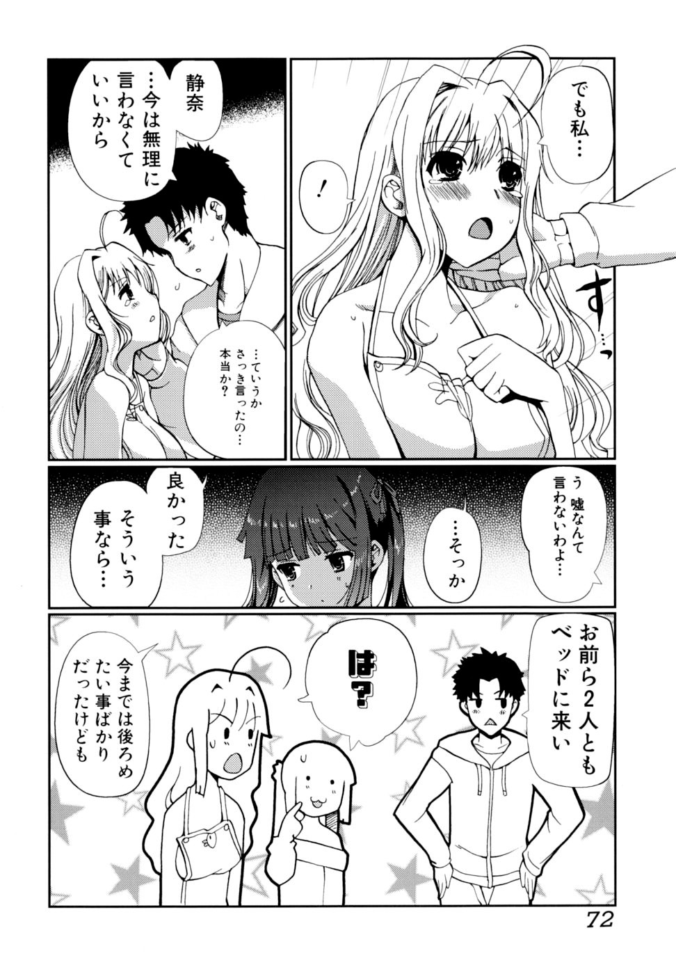 [木谷椎] どっちもLOVE！？ [無修正]