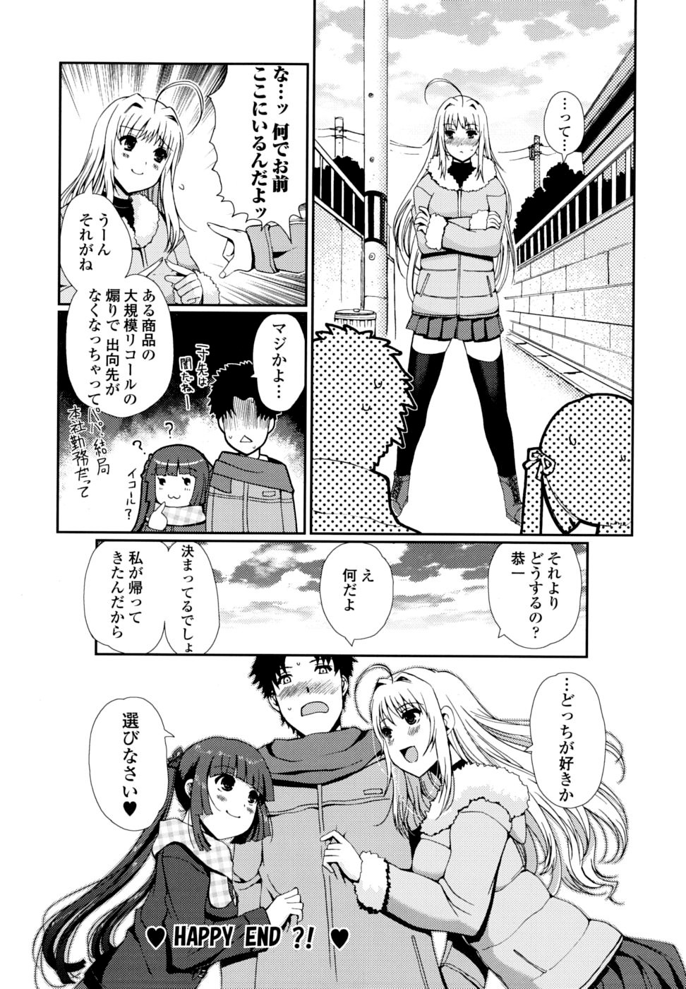 [木谷椎] どっちもLOVE！？ [無修正]