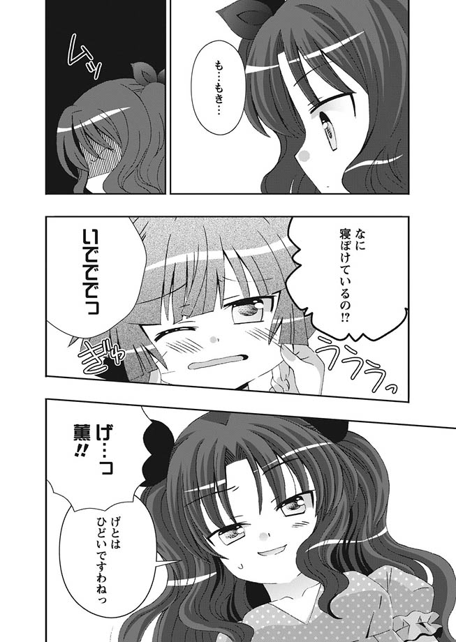 華陵学園初等部 2010年10月号 [DL版]