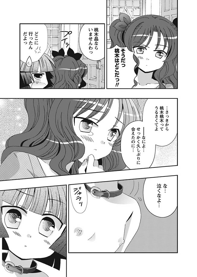 華陵学園初等部 2010年10月号 [DL版]