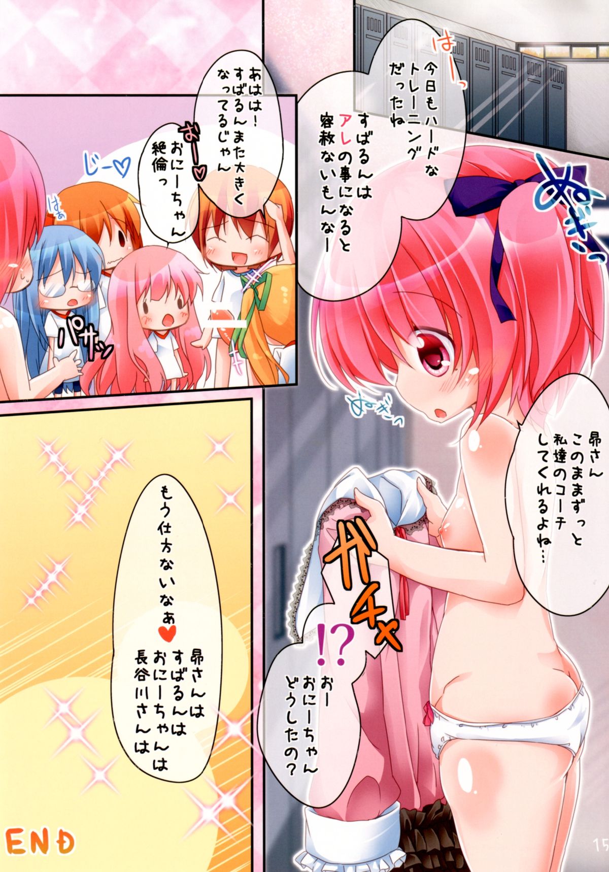 [要 (椎名悠輝)] ディアがーるず！ (ロウきゅーぶ!) [DL版]