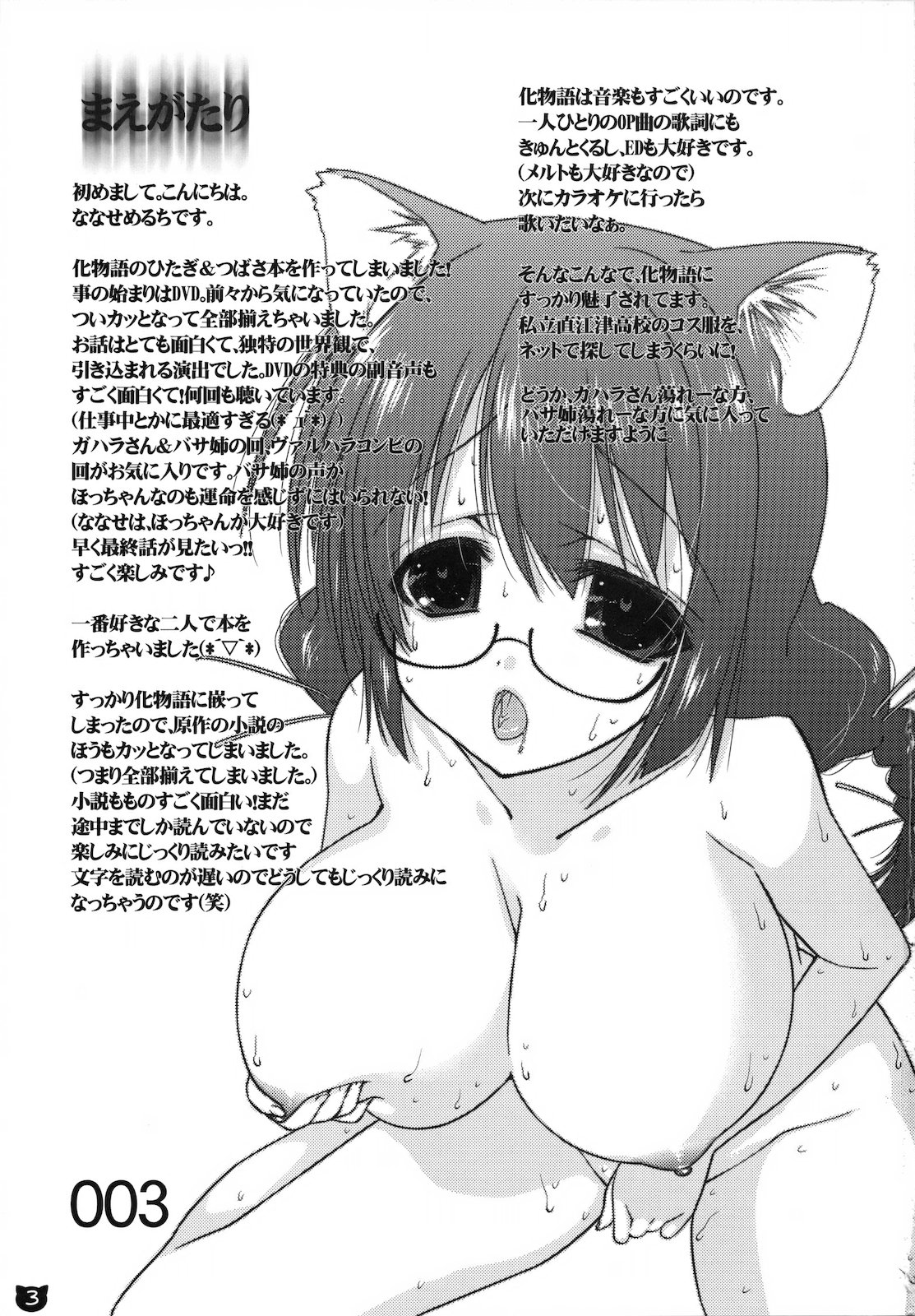 (COMIC1☆4) [生クリームびより (ななせめるち)] けものがたり00 (化物語) [英訳]