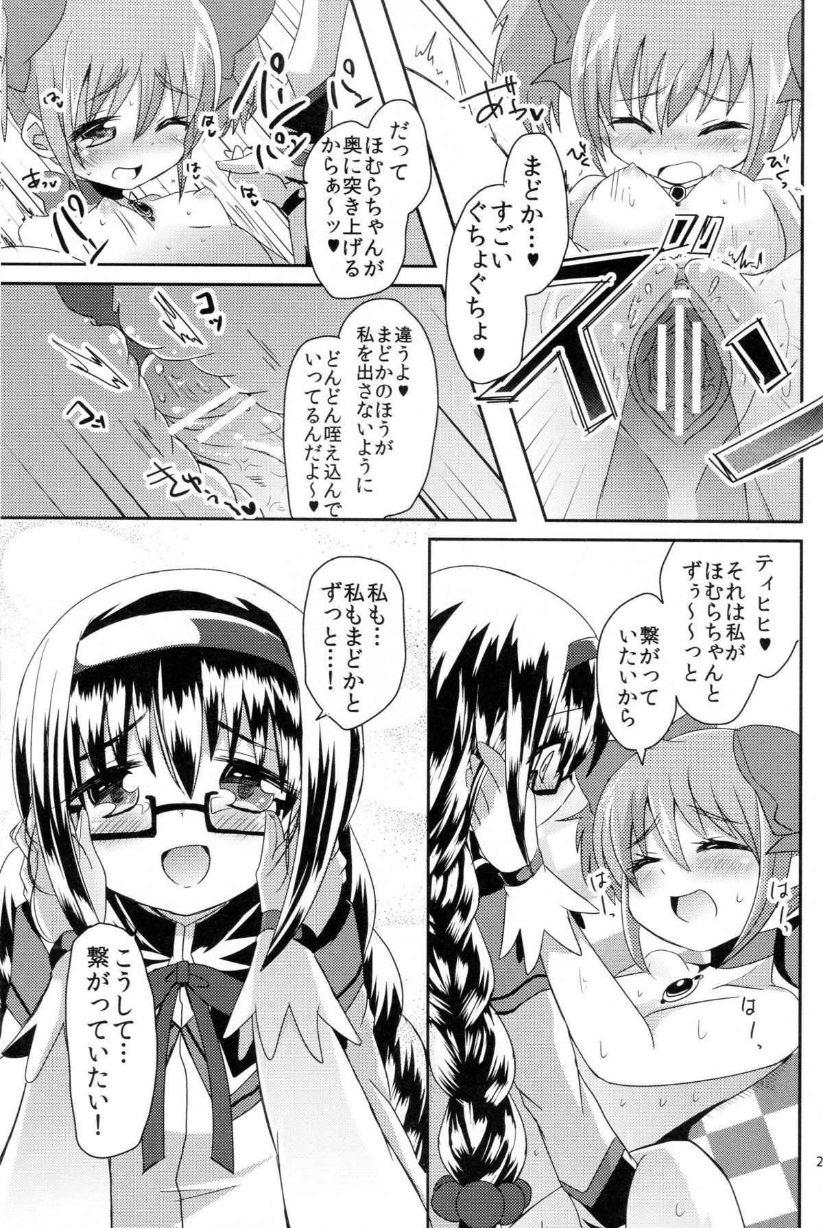 [ズズズ (神谷ズズ)] まどかさんの手袋が性的すぎて色々と妄想してみた (魔法少女まどか☆マギカ)