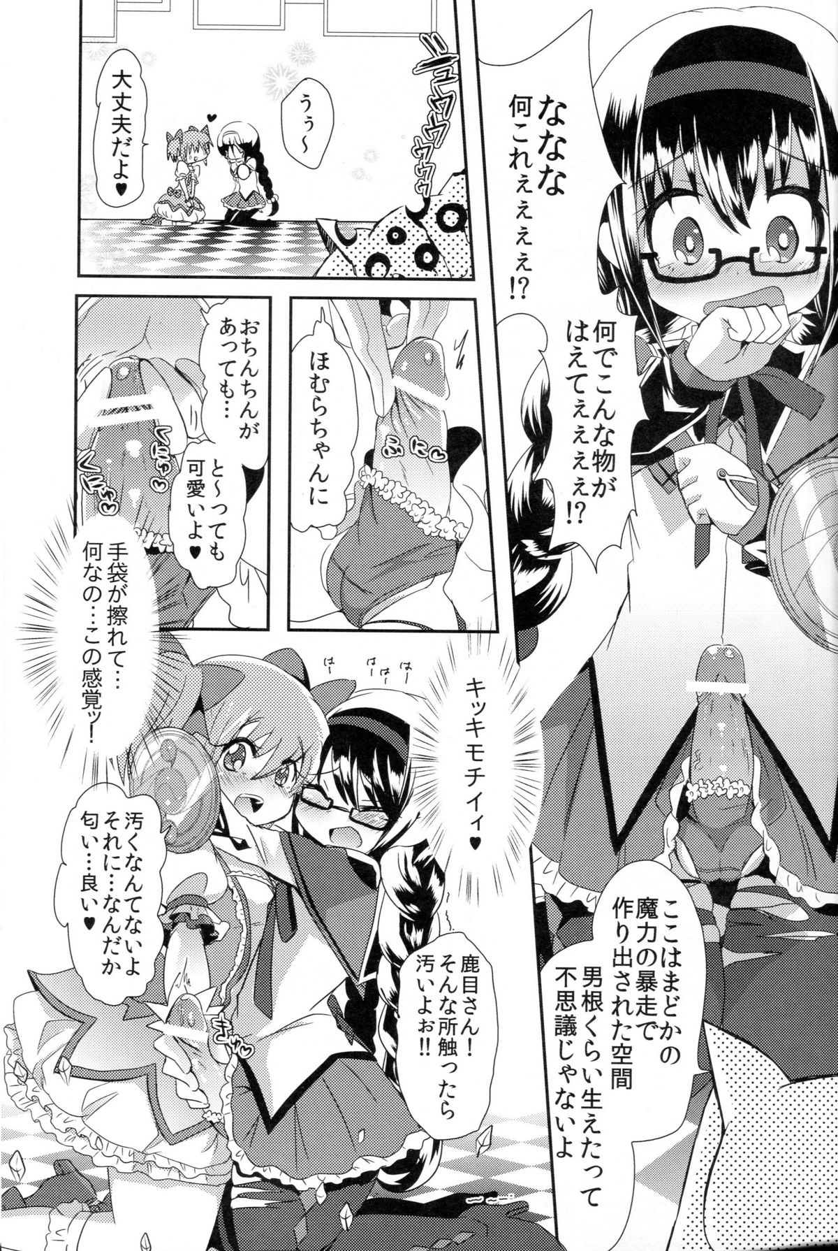 [ズズズ (神谷ズズ)] まどかさんの手袋が性的すぎて色々と妄想してみた (魔法少女まどか☆マギカ)