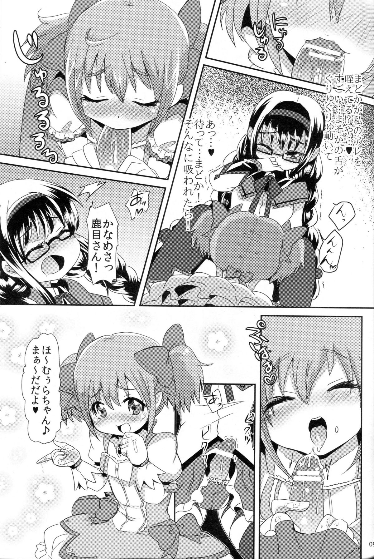 [ズズズ (神谷ズズ)] まどかさんの手袋が性的すぎて色々と妄想してみた (魔法少女まどか☆マギカ)