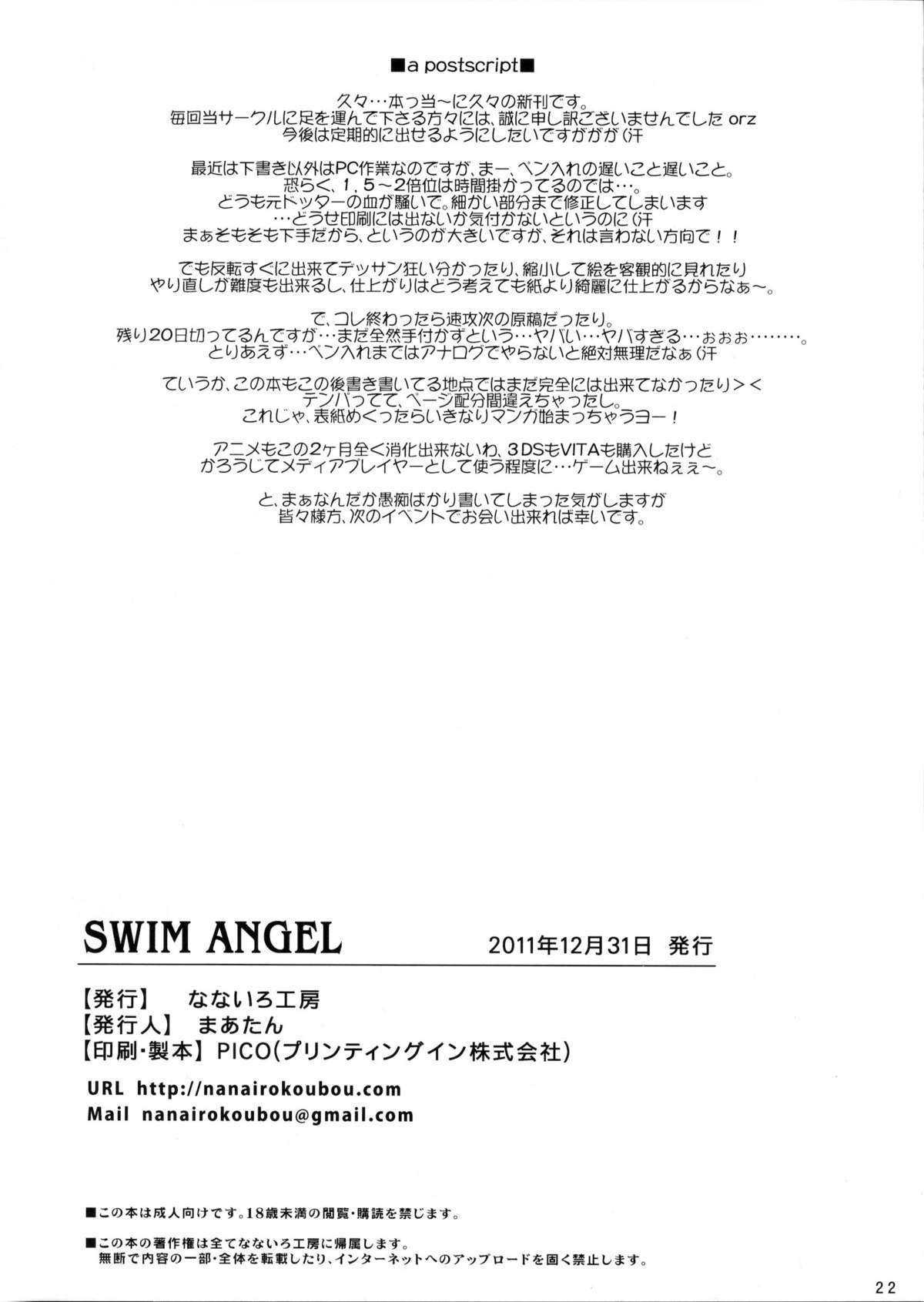 (C81) [なないろ工房 (まあたん)] SWIM ANGEL