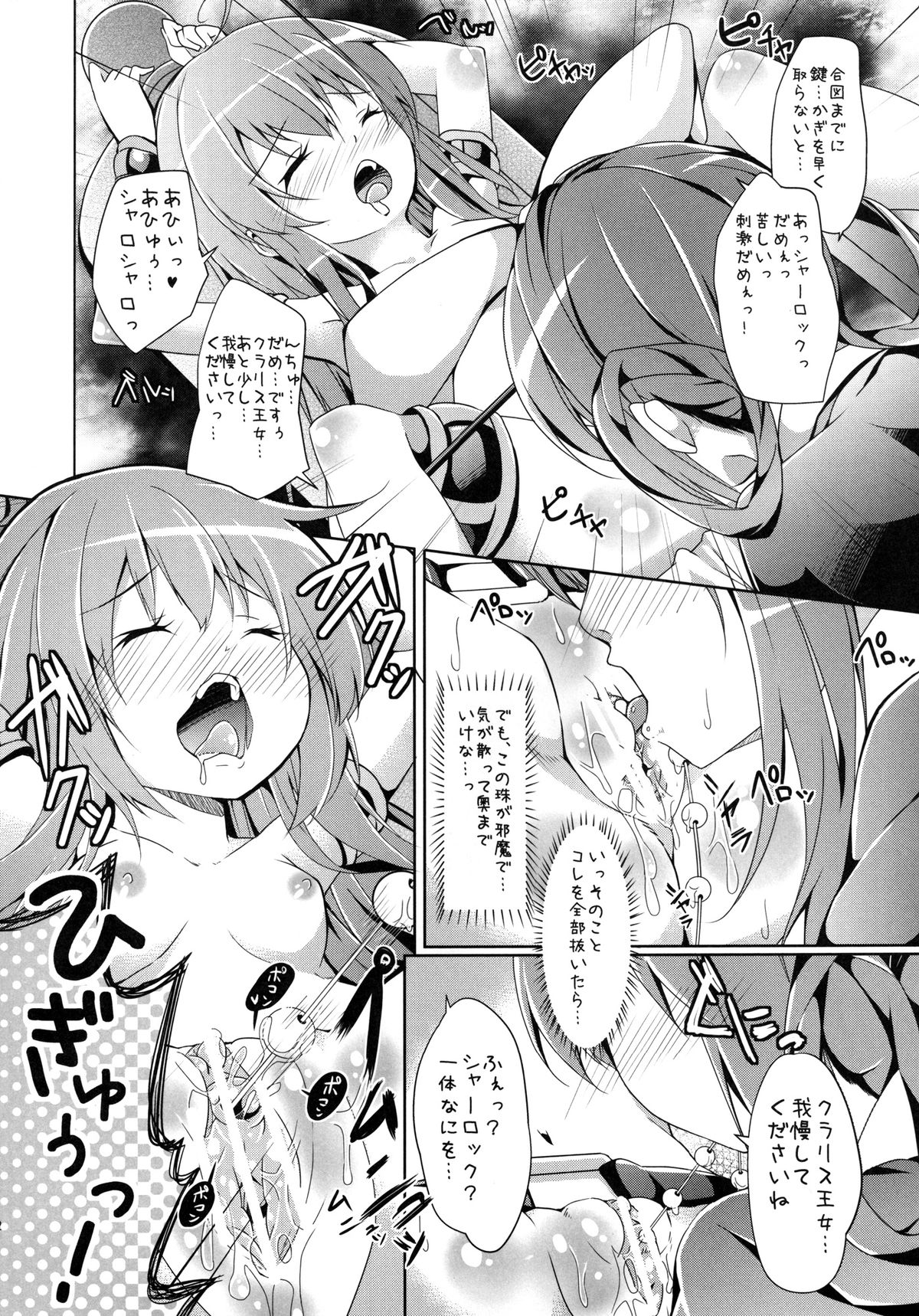 [要 (椎名悠輝)] 犯人さんに捕まっちゃいました (探偵オペラ ミルキィホームズ) [DL版]