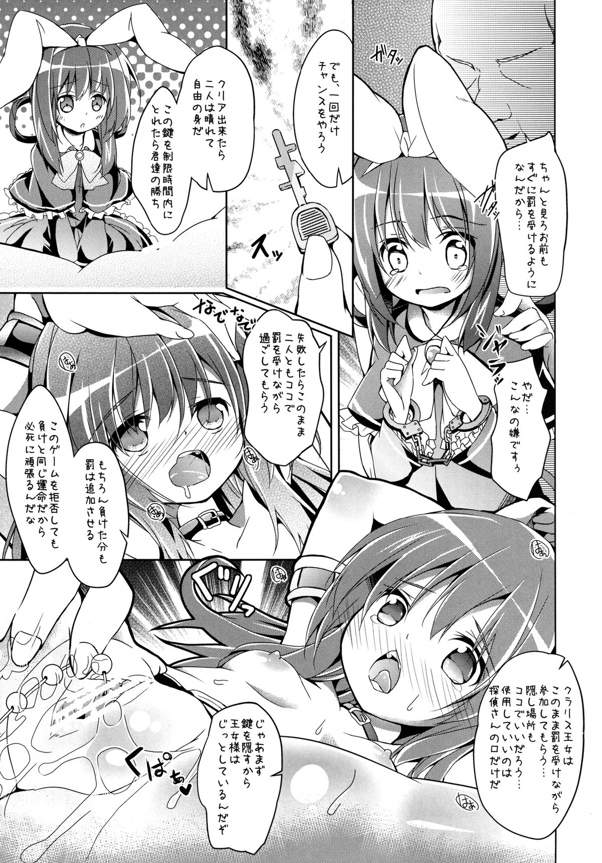 [要 (椎名悠輝)] 犯人さんに捕まっちゃいました (探偵オペラ ミルキィホームズ) [DL版]