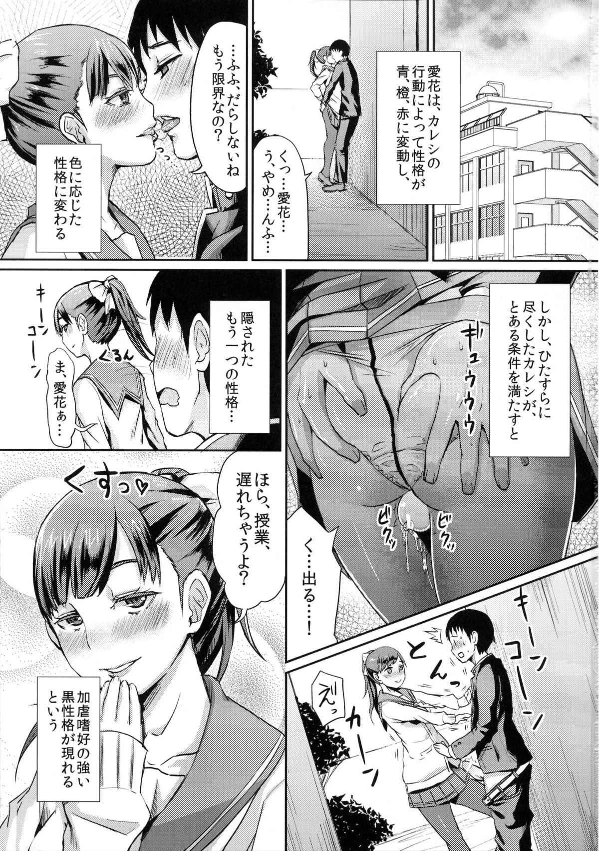 (C83) [40デニール (篠岡ほまれ)] 黒愛花のふみふみおしおき (ラブプラス)