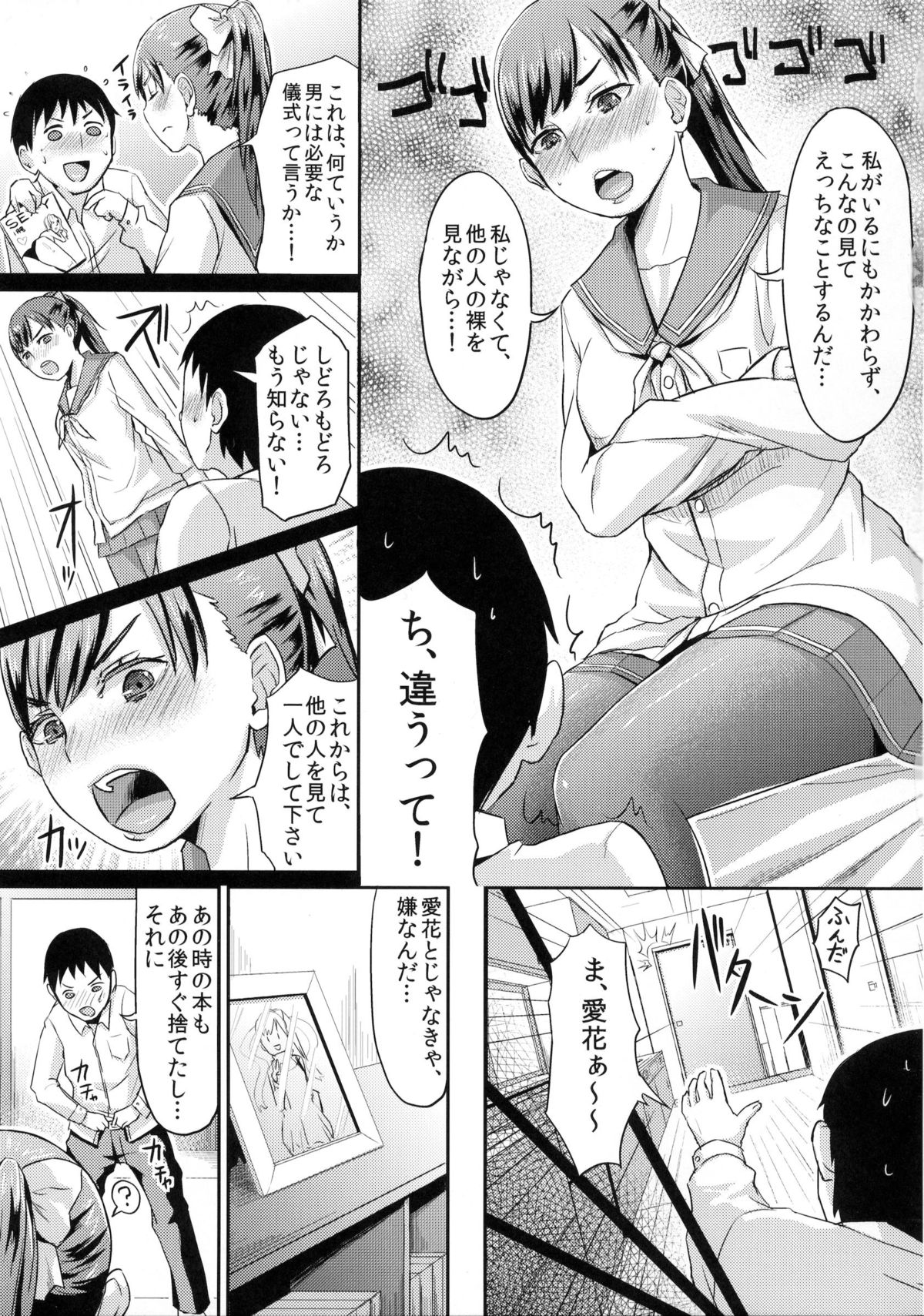 (C83) [40デニール (篠岡ほまれ)] 黒愛花のふみふみおしおき (ラブプラス)