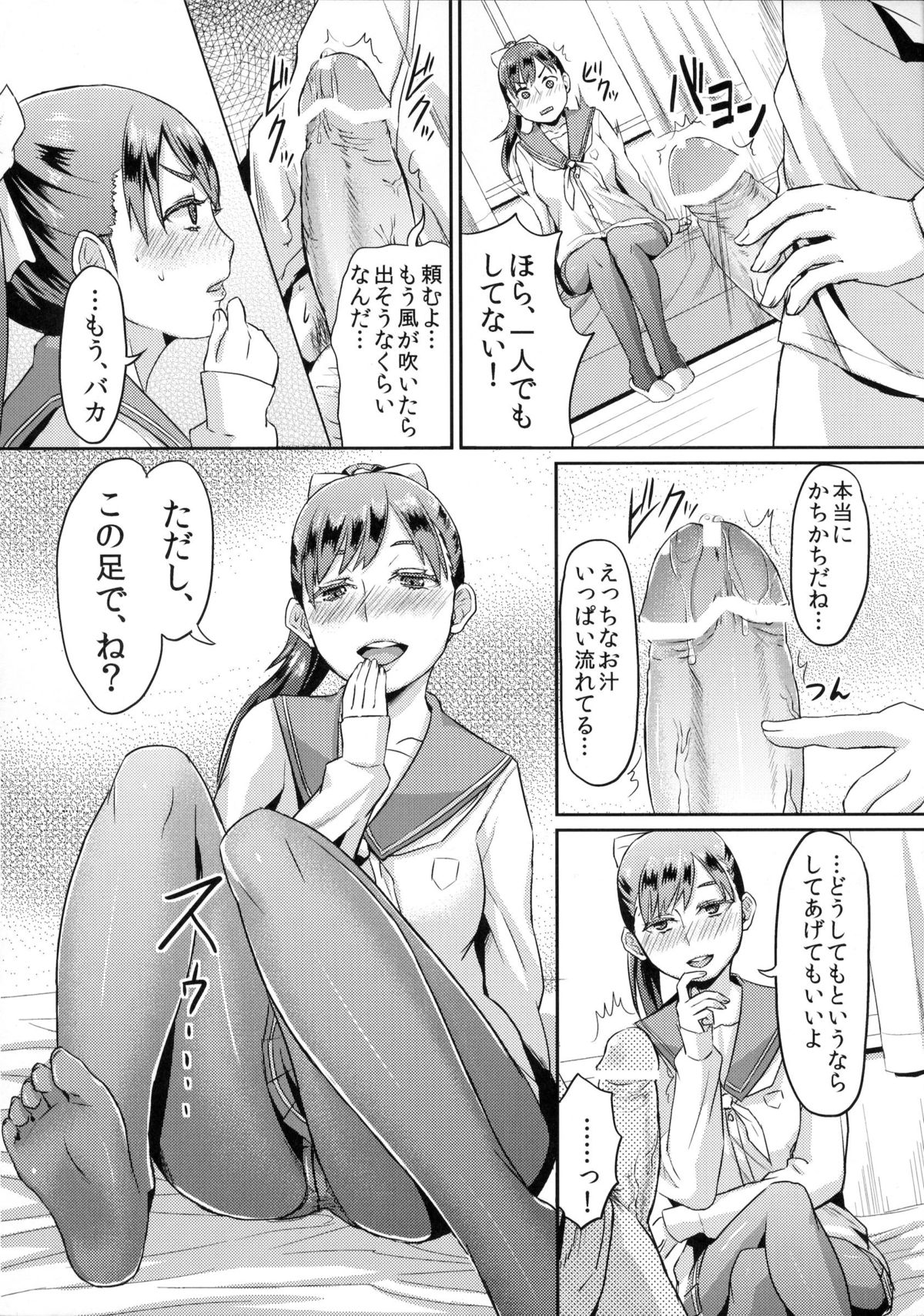 (C83) [40デニール (篠岡ほまれ)] 黒愛花のふみふみおしおき (ラブプラス)