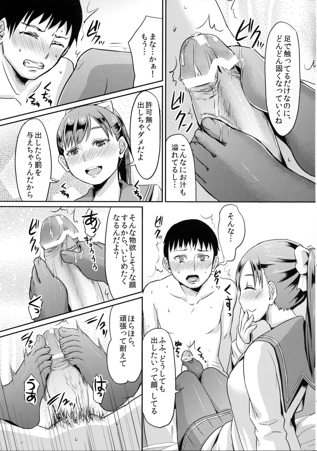 (C83) [40デニール (篠岡ほまれ)] 黒愛花のふみふみおしおき (ラブプラス)