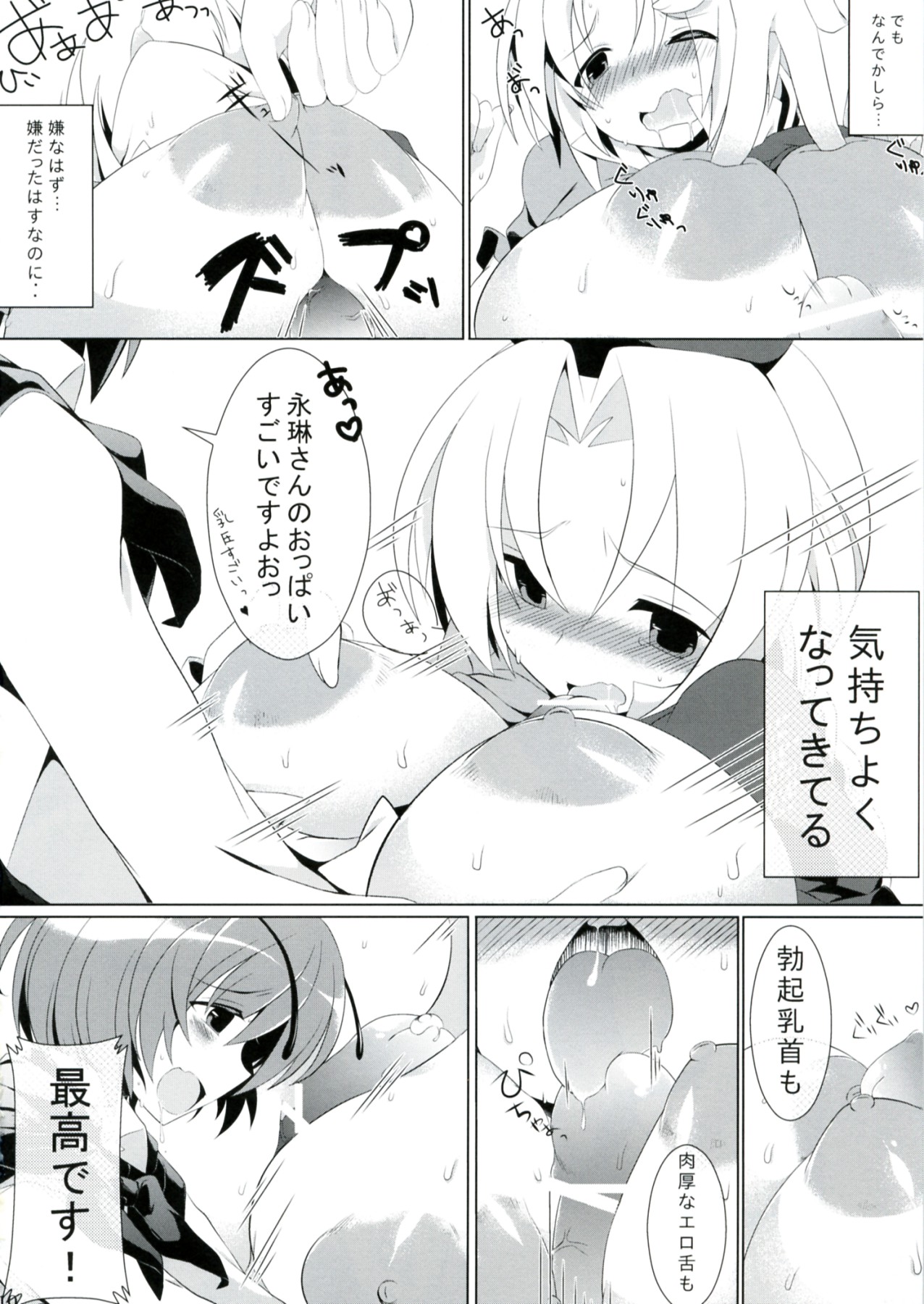 (例大祭9) [リグル総攻め友の会 (よろず)] リグル無双 -History of the Moon 2- (東方Project)