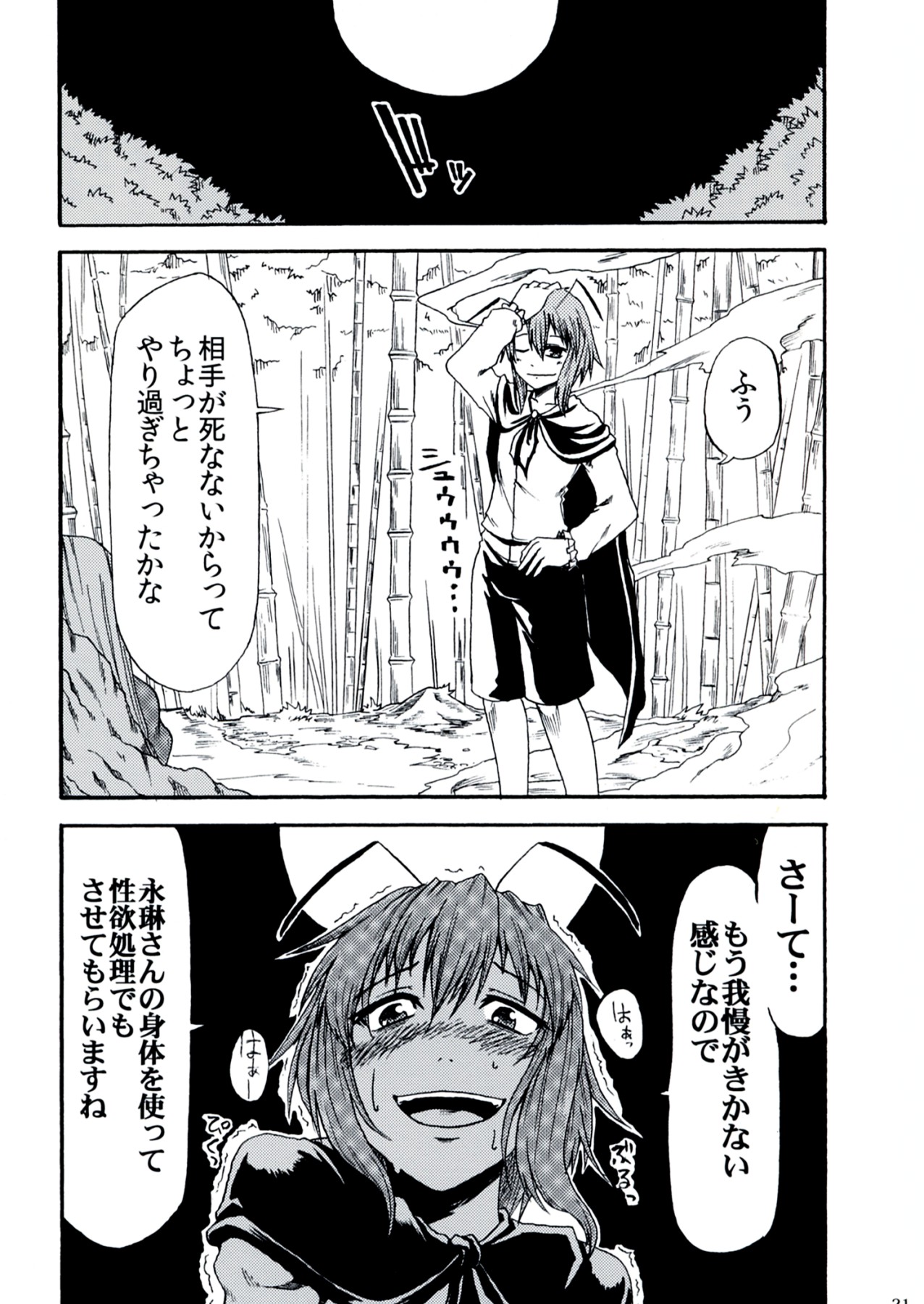 (例大祭9) [リグル総攻め友の会 (よろず)] リグル無双 -History of the Moon 2- (東方Project)