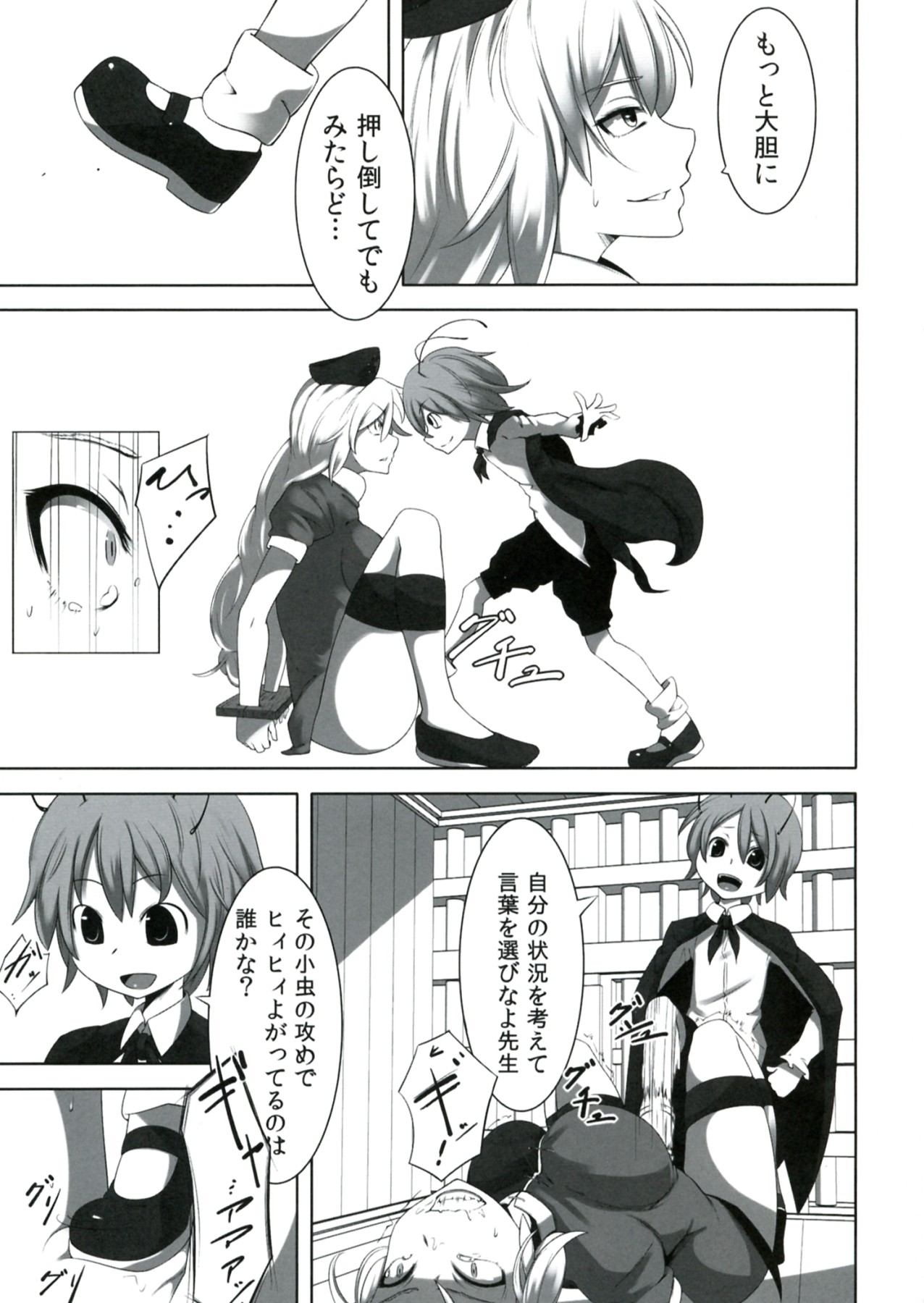 (例大祭9) [リグル総攻め友の会 (よろず)] リグル無双 -History of the Moon 2- (東方Project)