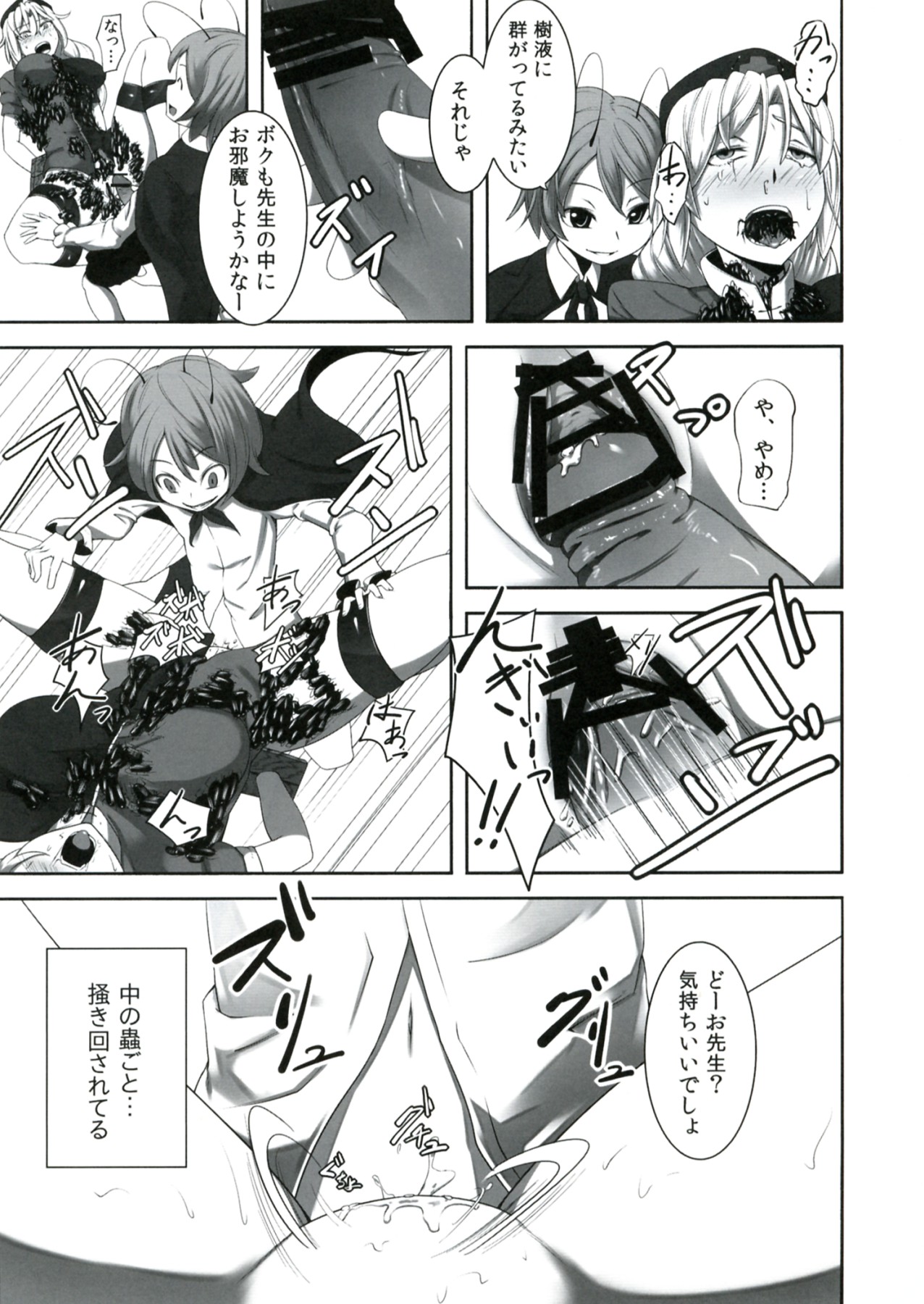 (例大祭9) [リグル総攻め友の会 (よろず)] リグル無双 -History of the Moon 2- (東方Project)