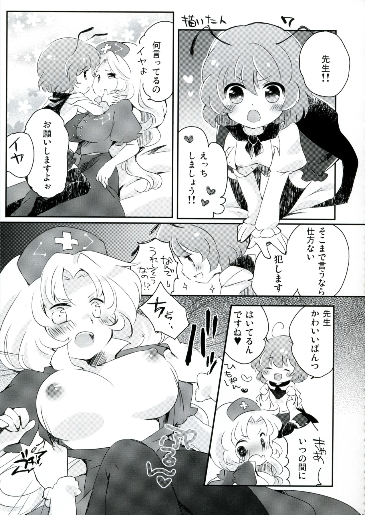 (例大祭9) [リグル総攻め友の会 (よろず)] リグル無双 -History of the Moon 2- (東方Project)
