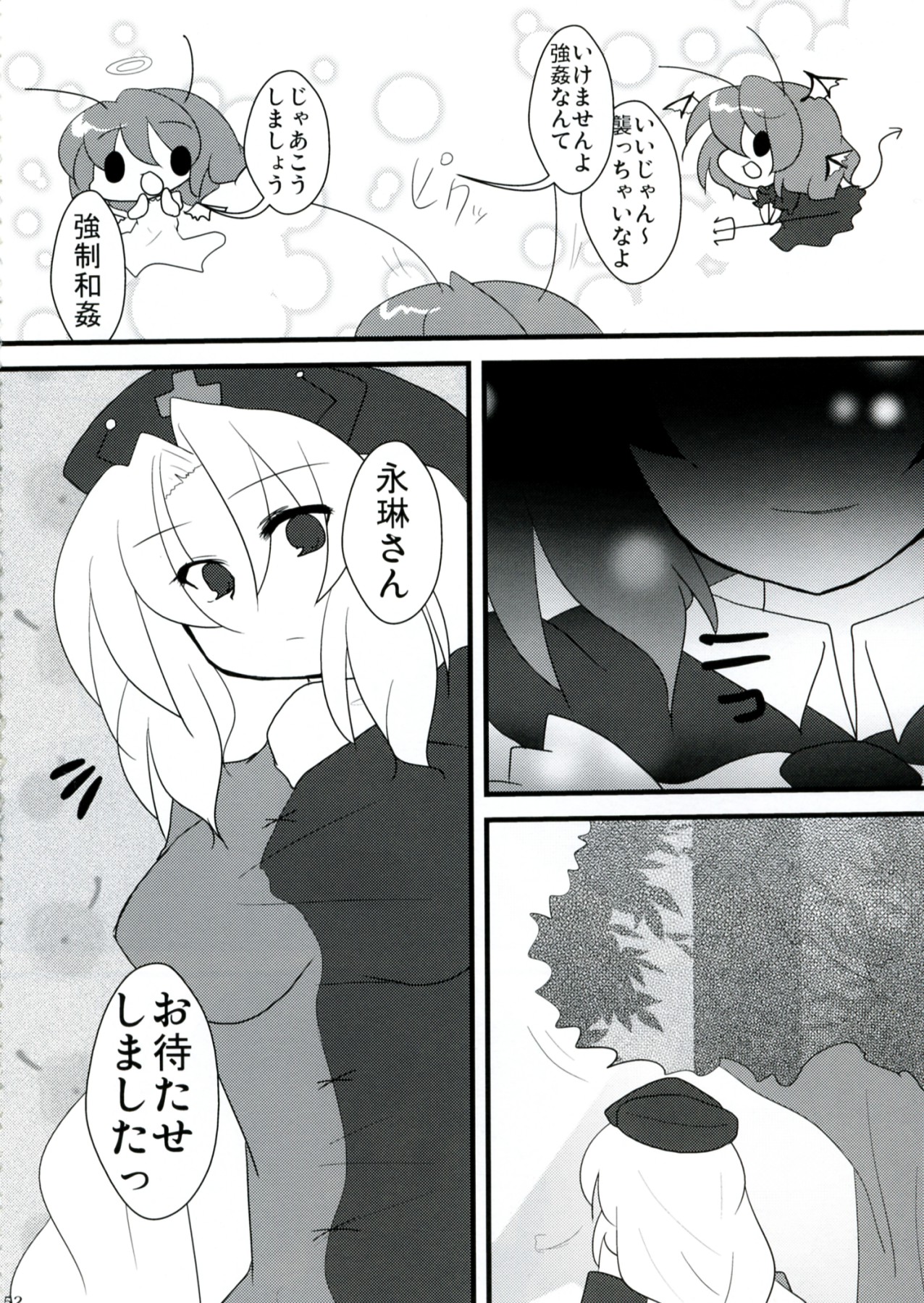 (例大祭9) [リグル総攻め友の会 (よろず)] リグル無双 -History of the Moon 2- (東方Project)