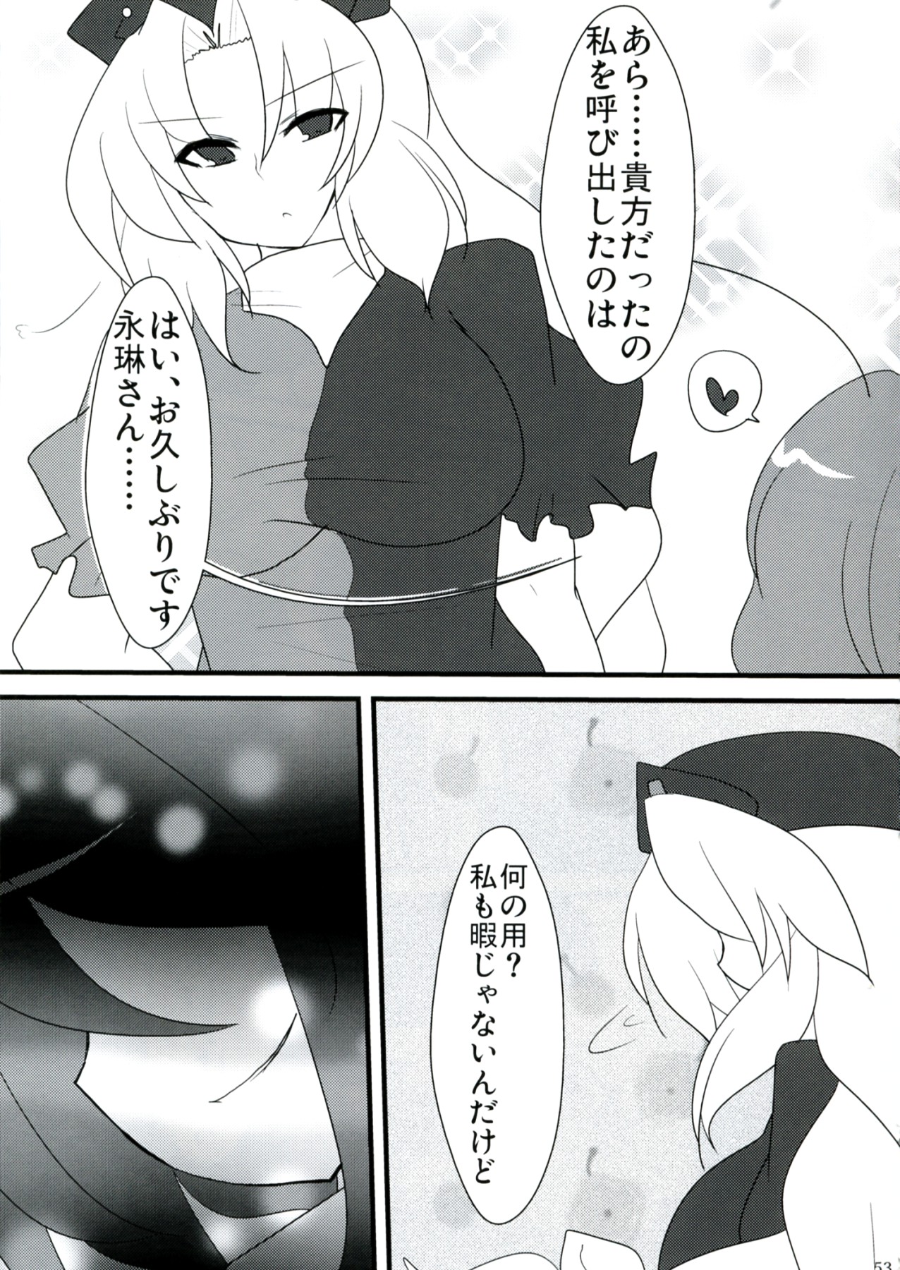 (例大祭9) [リグル総攻め友の会 (よろず)] リグル無双 -History of the Moon 2- (東方Project)