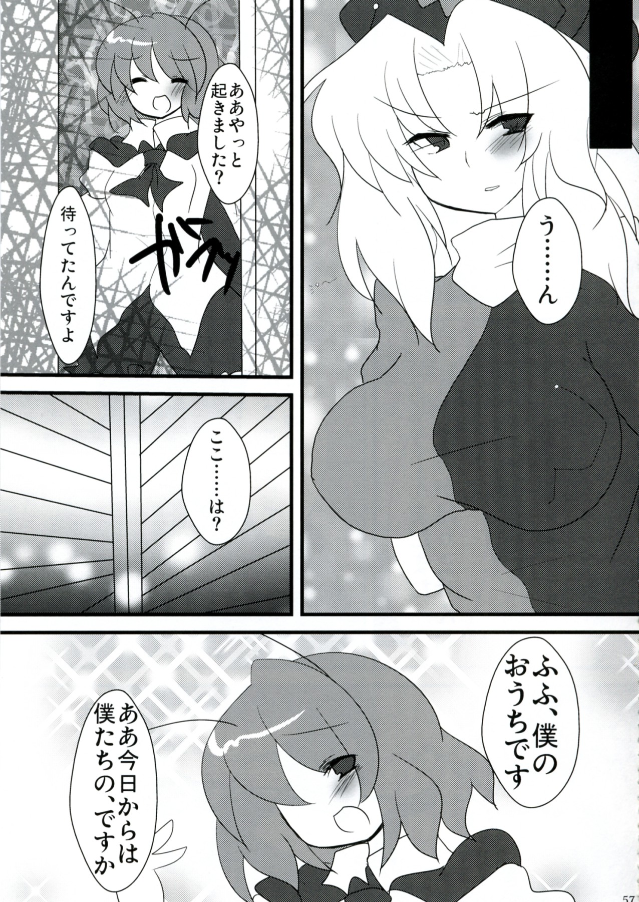 (例大祭9) [リグル総攻め友の会 (よろず)] リグル無双 -History of the Moon 2- (東方Project)