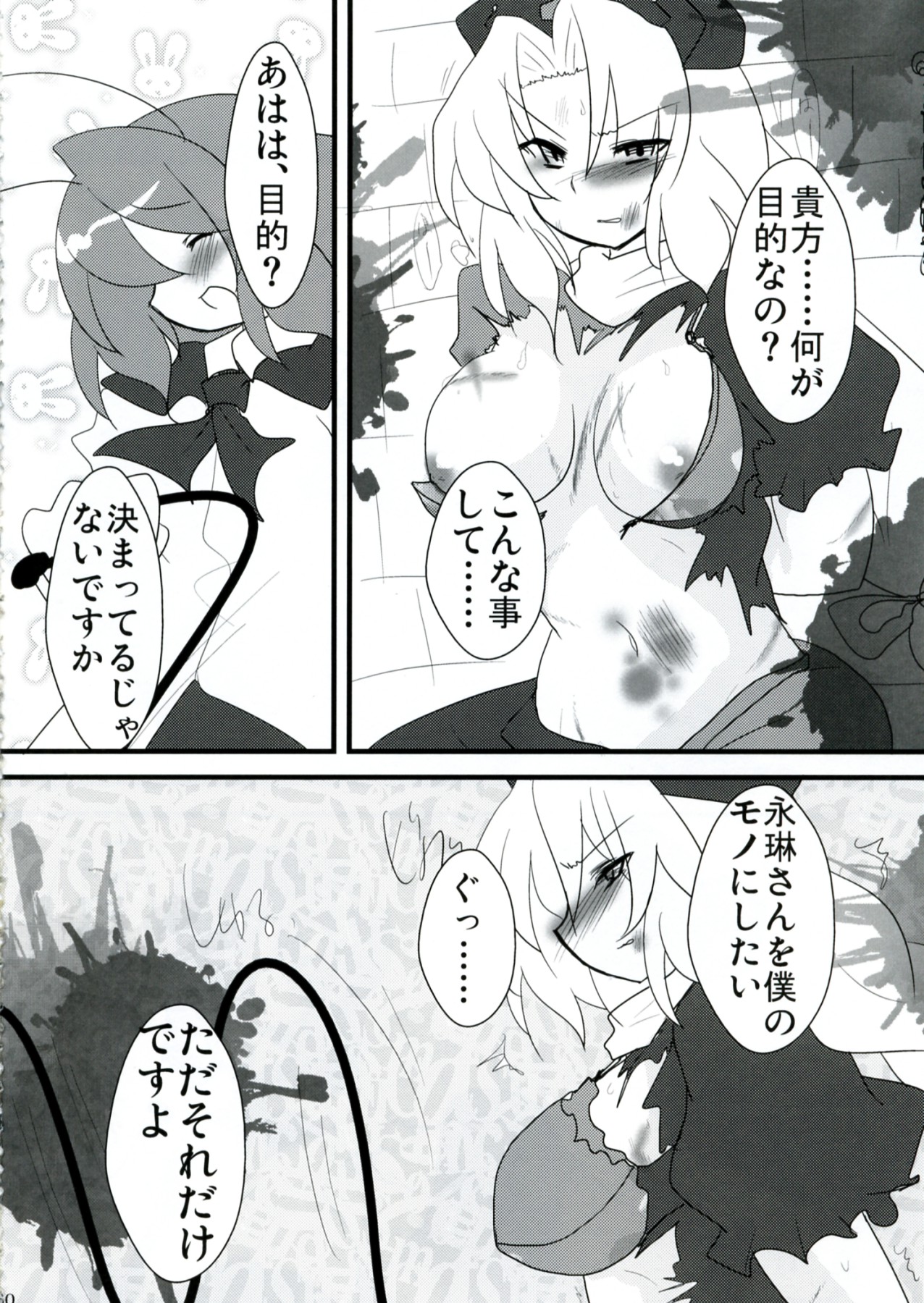 (例大祭9) [リグル総攻め友の会 (よろず)] リグル無双 -History of the Moon 2- (東方Project)