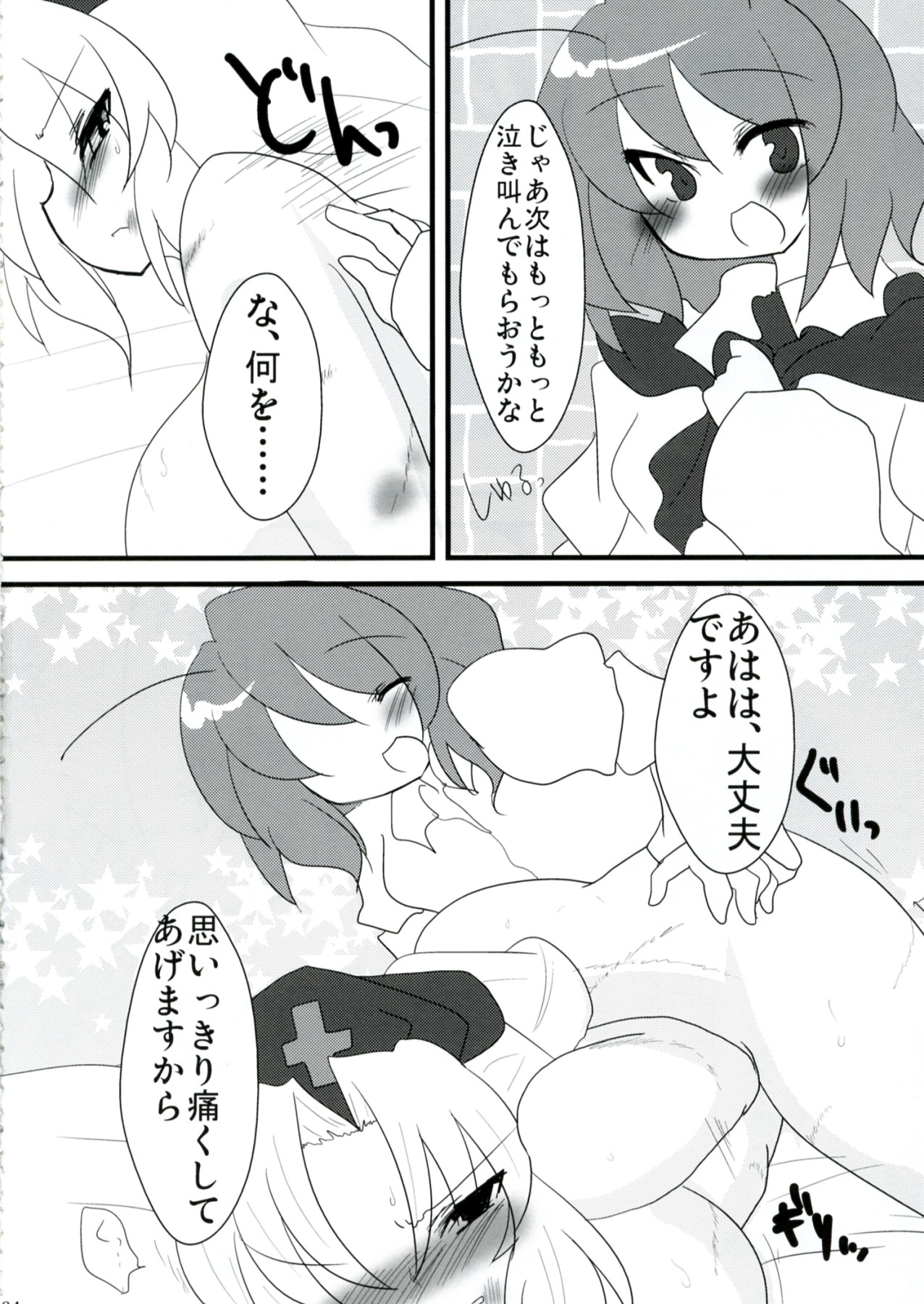 (例大祭9) [リグル総攻め友の会 (よろず)] リグル無双 -History of the Moon 2- (東方Project)