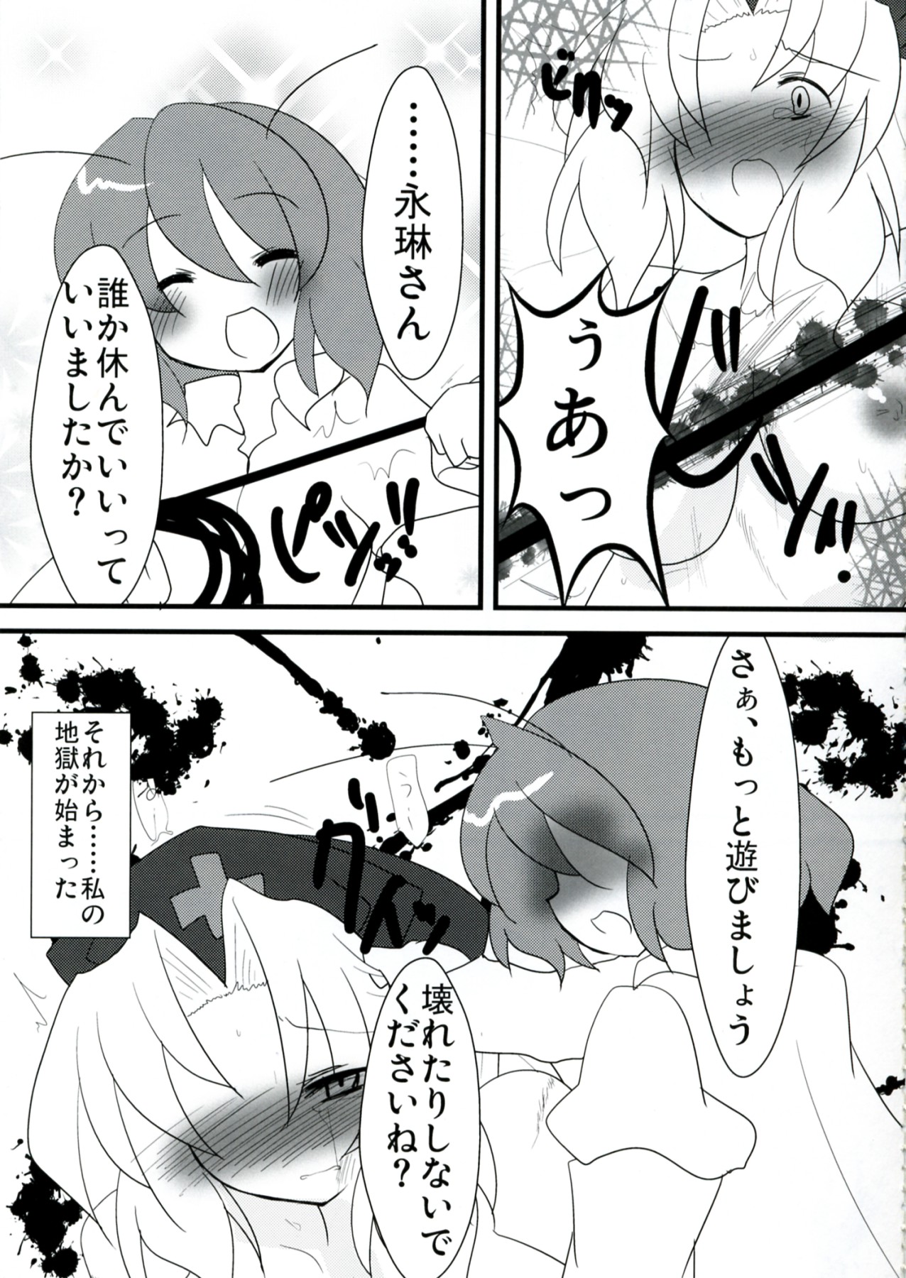 (例大祭9) [リグル総攻め友の会 (よろず)] リグル無双 -History of the Moon 2- (東方Project)